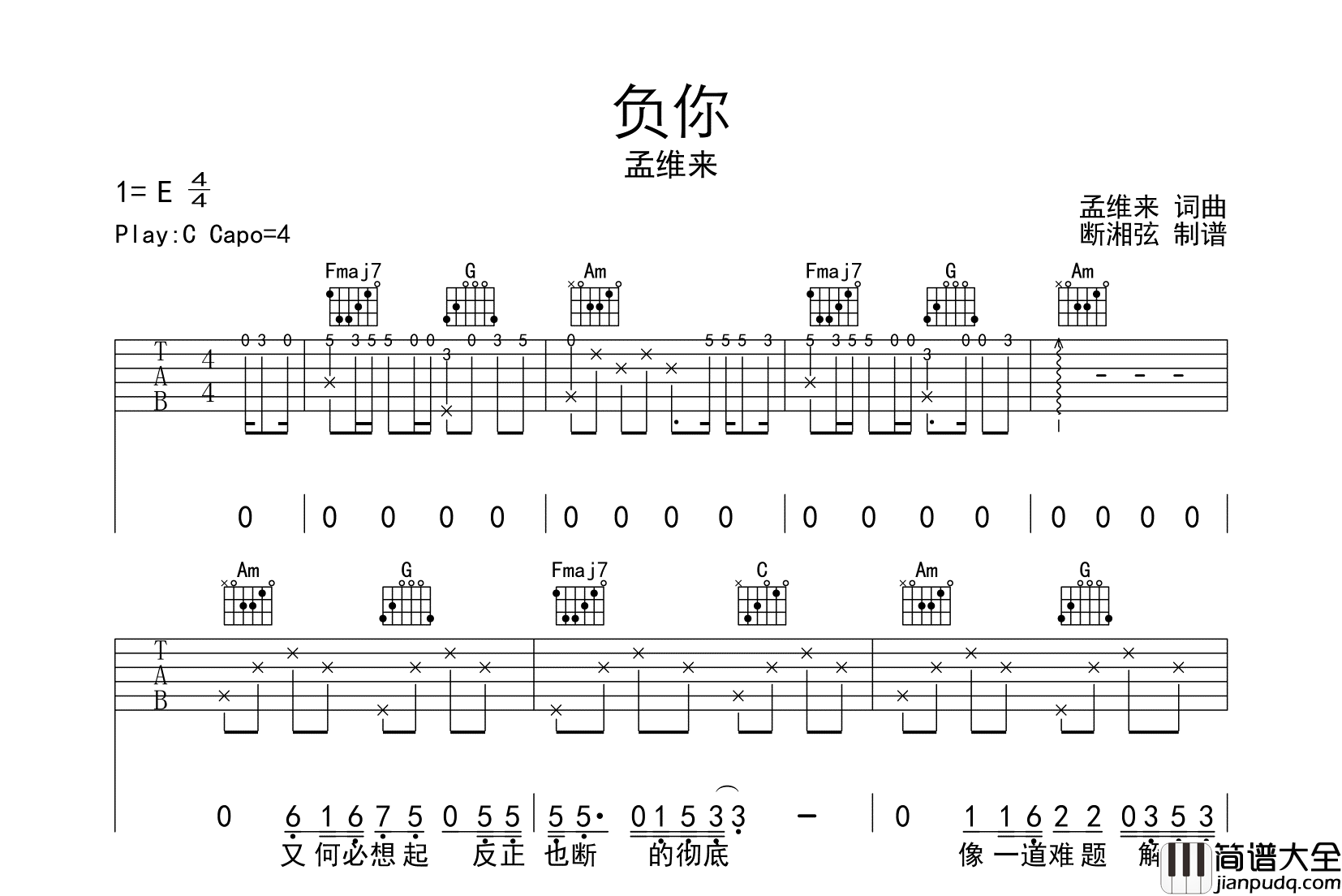 孟维来_负你_吉他谱_C调六线谱__负你_吉他弹唱谱