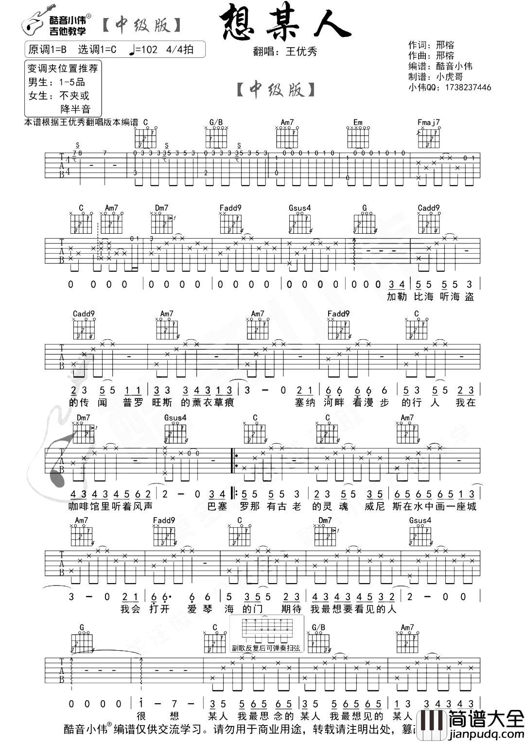王优秀_想某人_吉他谱_C调中级版__想某人_吉他演示/教学