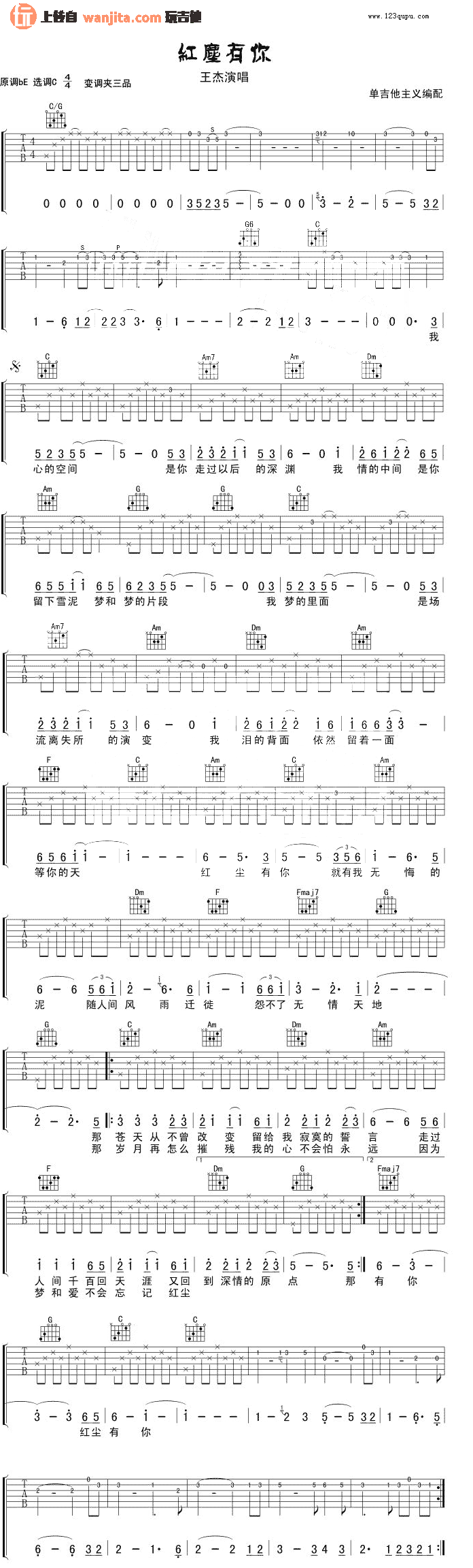 红尘有你吉他谱_王杰_C调原版六线谱_吉他弹唱谱