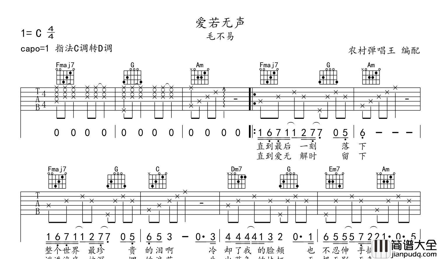 毛不易_爱若无声_吉他谱_C调原版_【镜双城】插曲