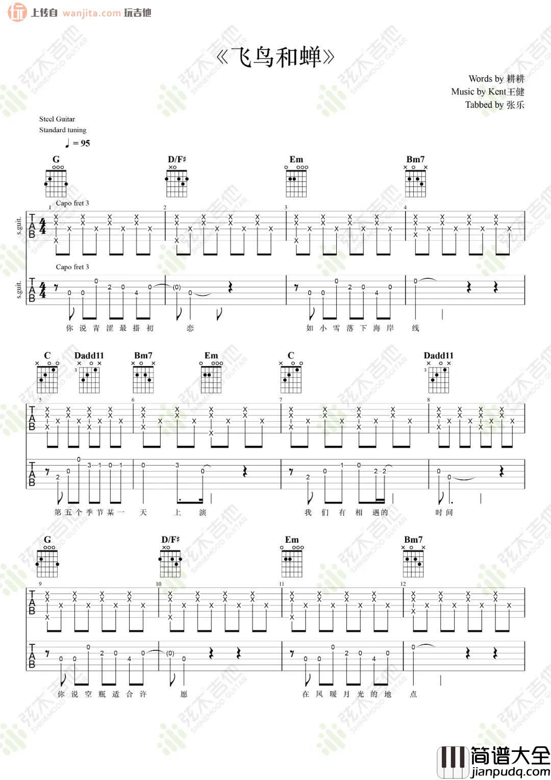 _飞鸟和蝉_吉他谱_双吉他指弹合奏六线谱_新手简单版_任然