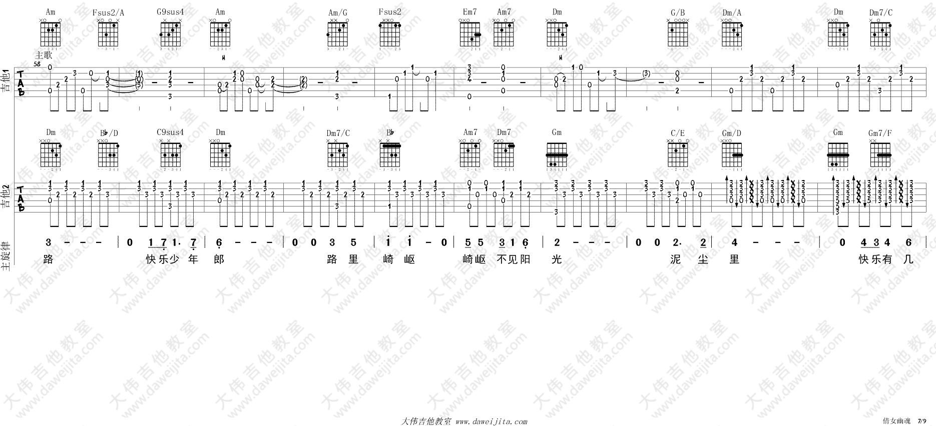 倩女幽魂吉他谱_张国荣_双吉他版__倩女幽魂_电影主题曲