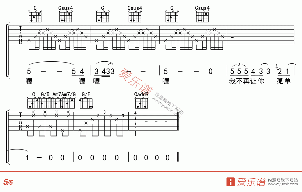 _不再让你孤单_吉他谱_C调简单版六线谱_高清图片谱_陈升