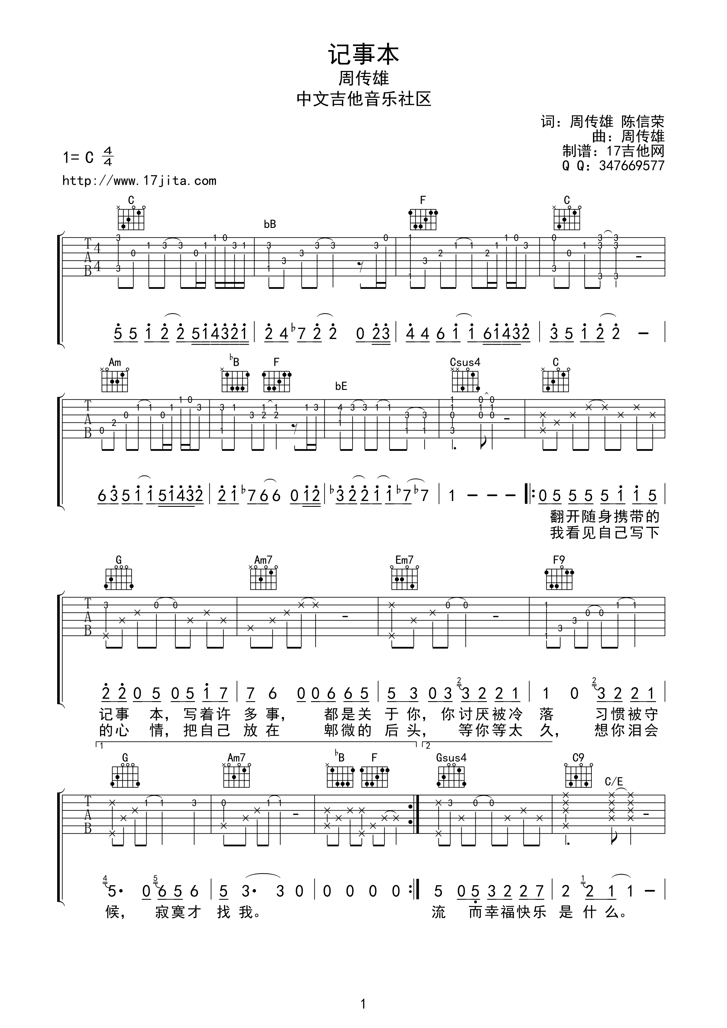 记事本吉他谱_C调精选版_17吉他编配_周传雄