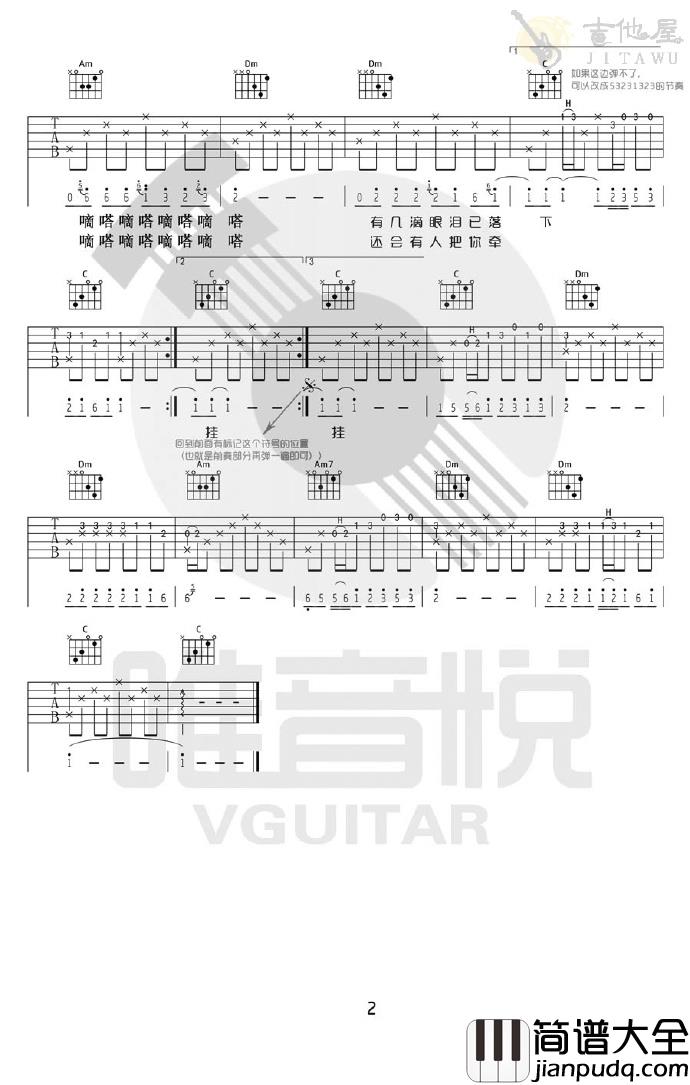滴答吉他谱_侃侃_C调简单版