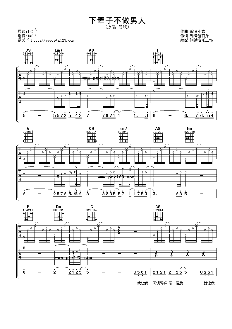 下辈子不做男人吉他谱_C调简单版_阿潘音乐工场编配_易欣