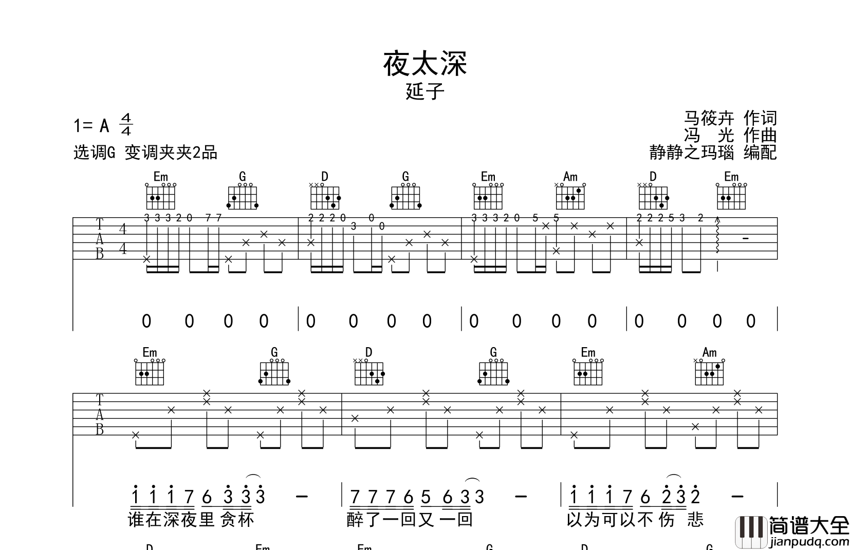 夜太深吉他谱_延子_G调六线谱__夜太深_吉他弹唱谱