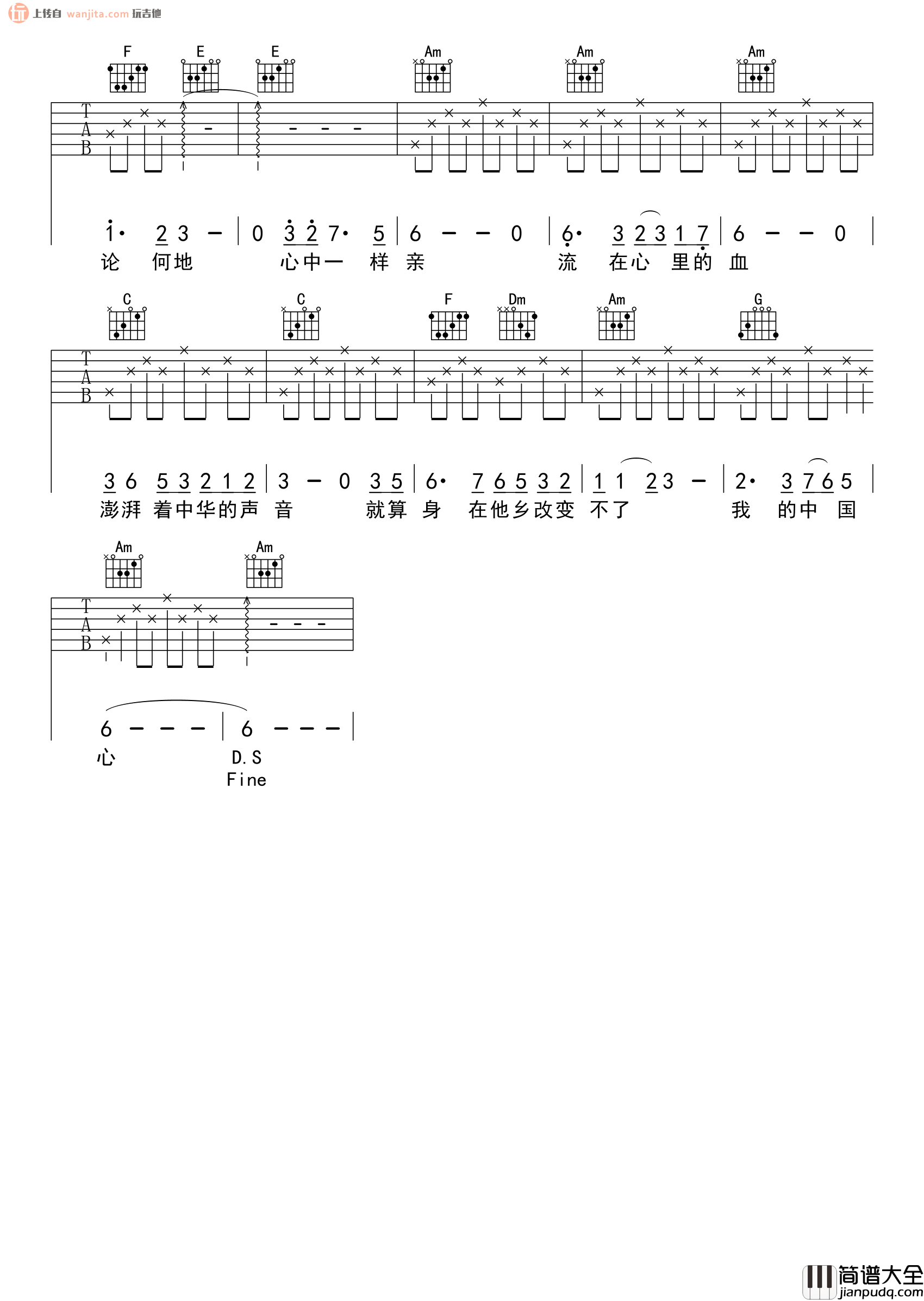 _我的中国心_吉他谱_张明敏_C调简单版六线谱_高清图片谱