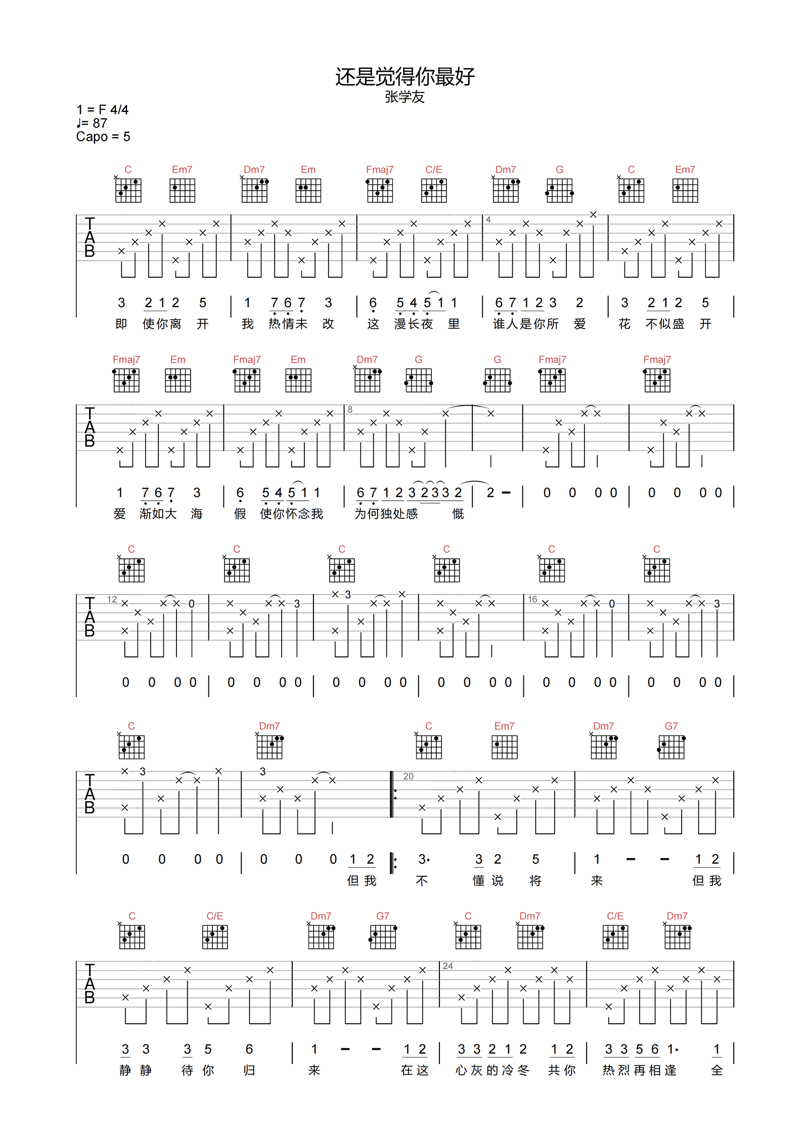 张学友_还是觉得你最好_吉他谱_C调原版弹唱谱