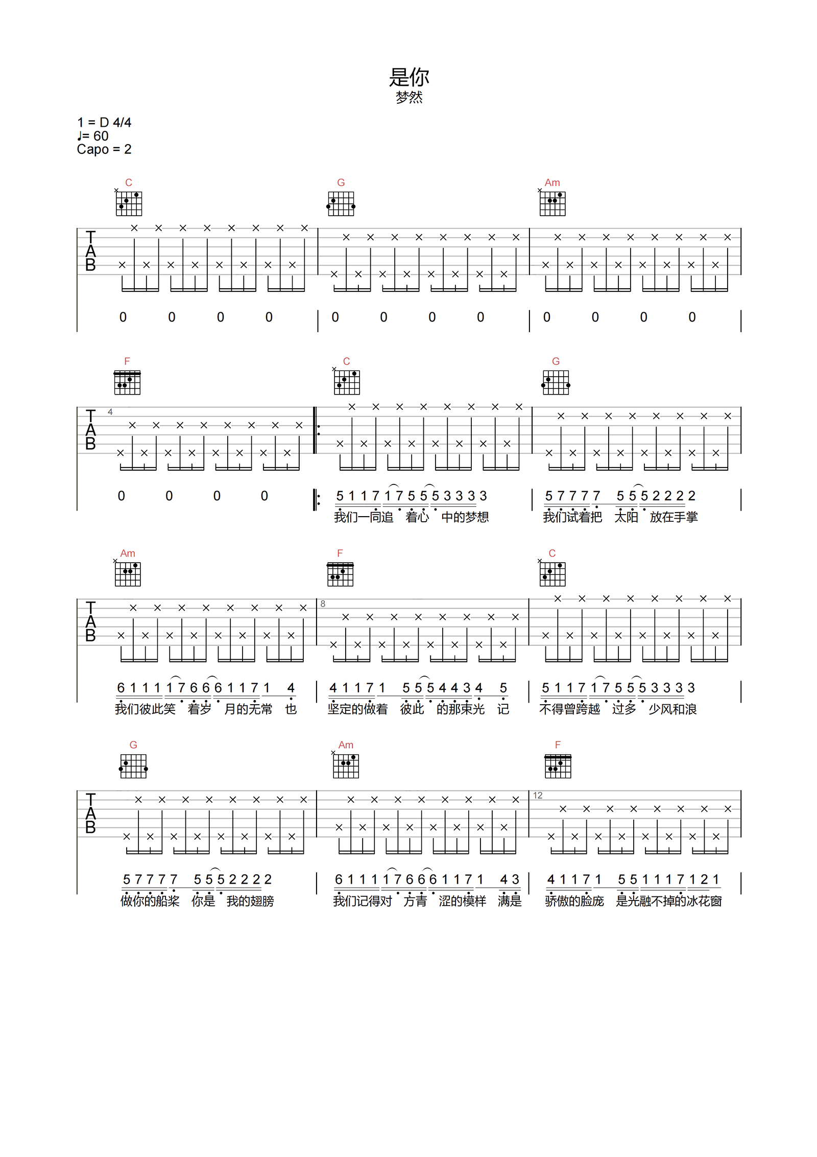 梦然_是你_吉他谱_C调原版弹唱谱