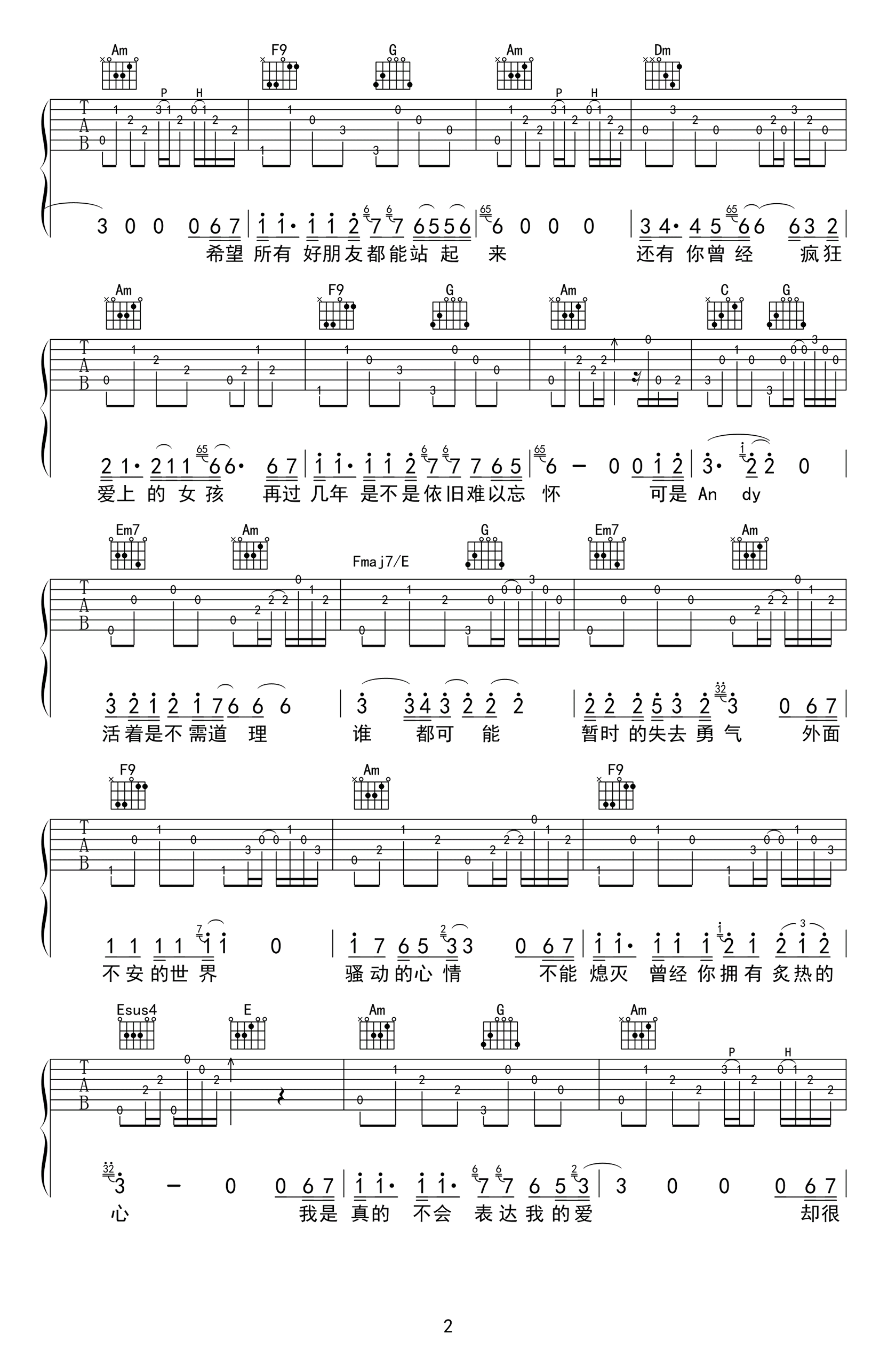 Andy吉他谱_阿杜_C调弹唱谱_高清图片谱