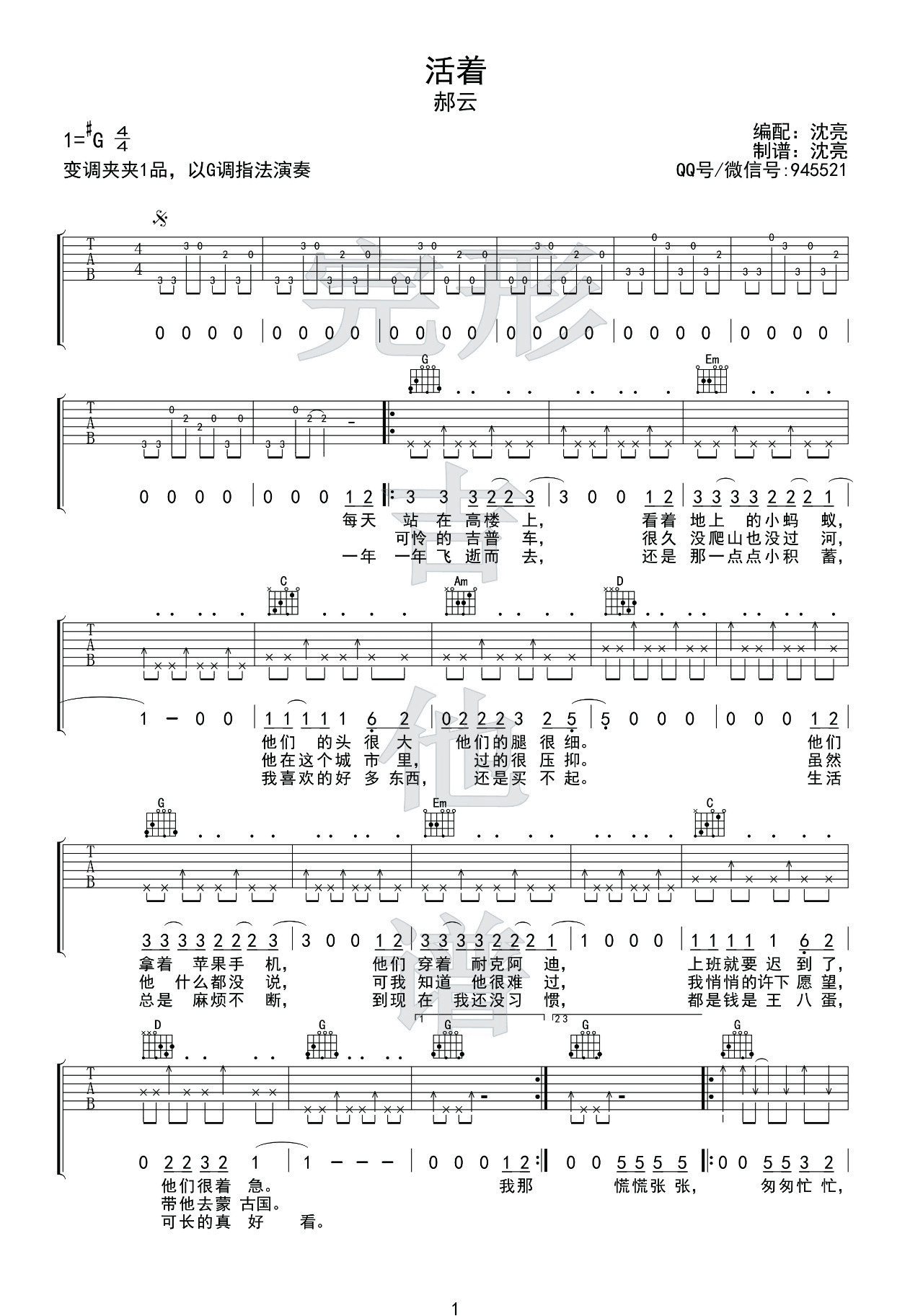 活着吉他谱_G调精选版_完形吉他编配_郝云