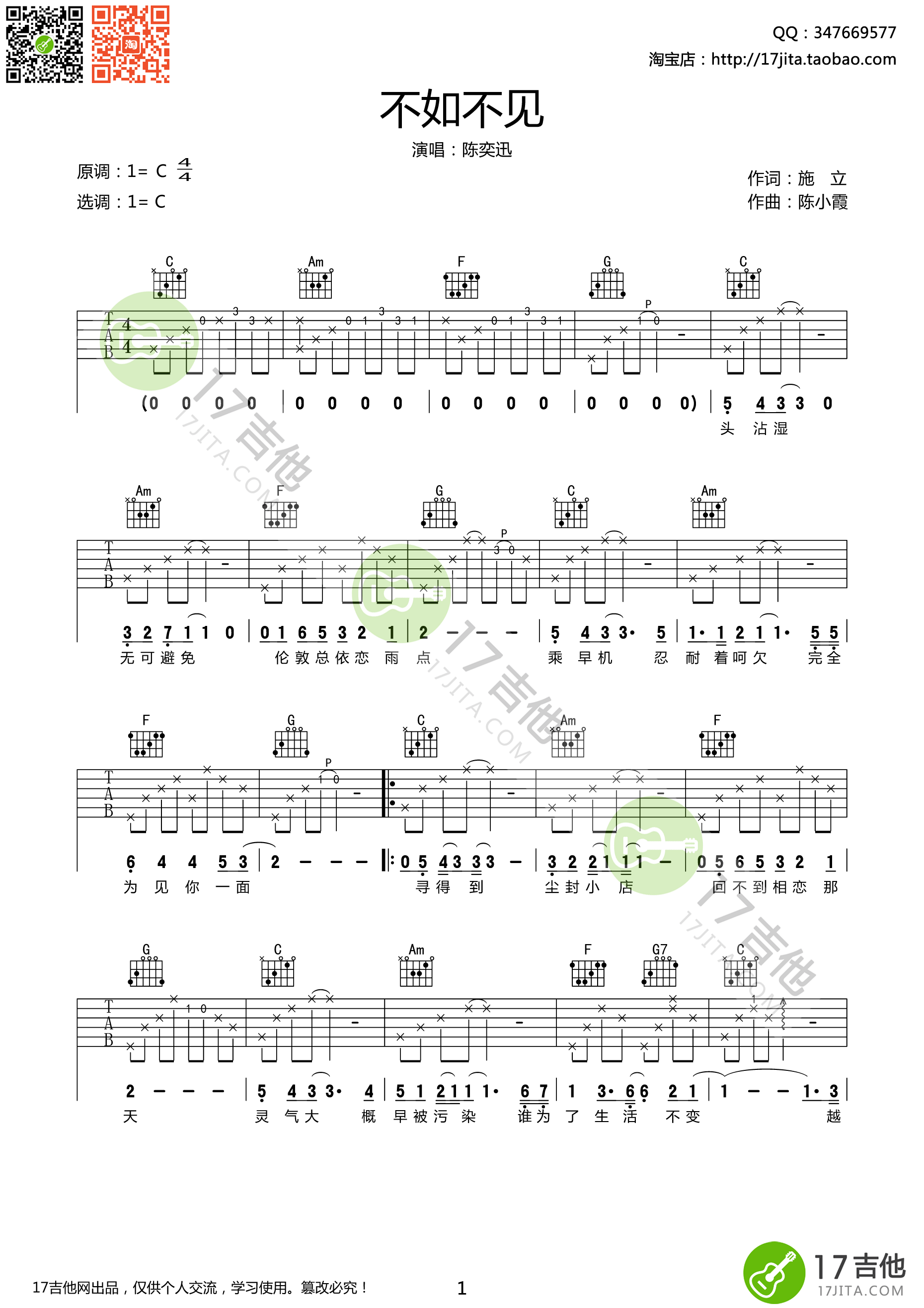 不如不见吉他谱_C调高清版_17吉他编配_陈奕迅