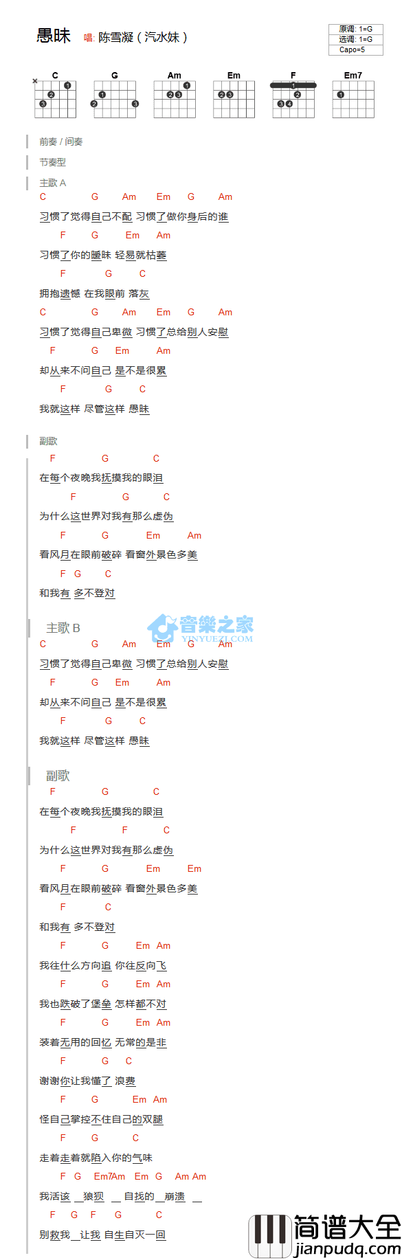 愚昧吉他谱_G调和弦谱_音乐之家编配_陈雪凝