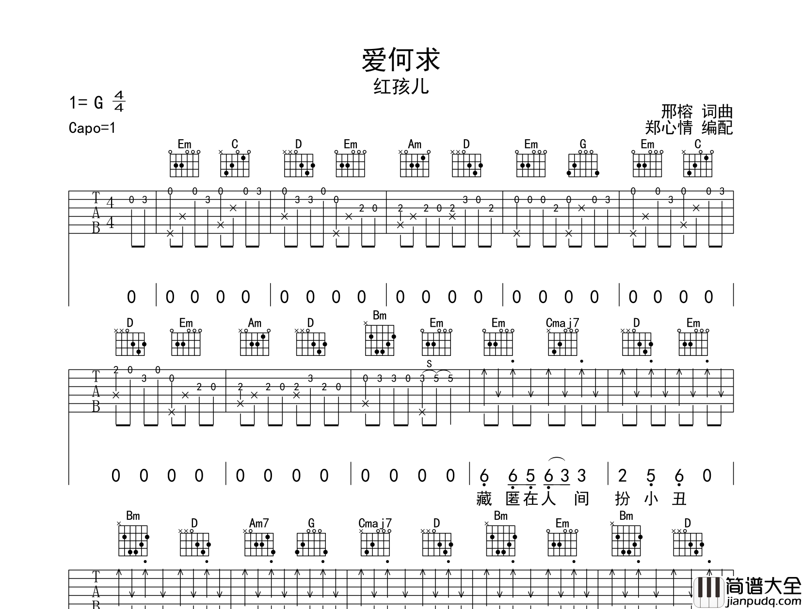 爱何求吉他谱_红孩儿_G调六线谱__爱何求_吉他弹唱谱