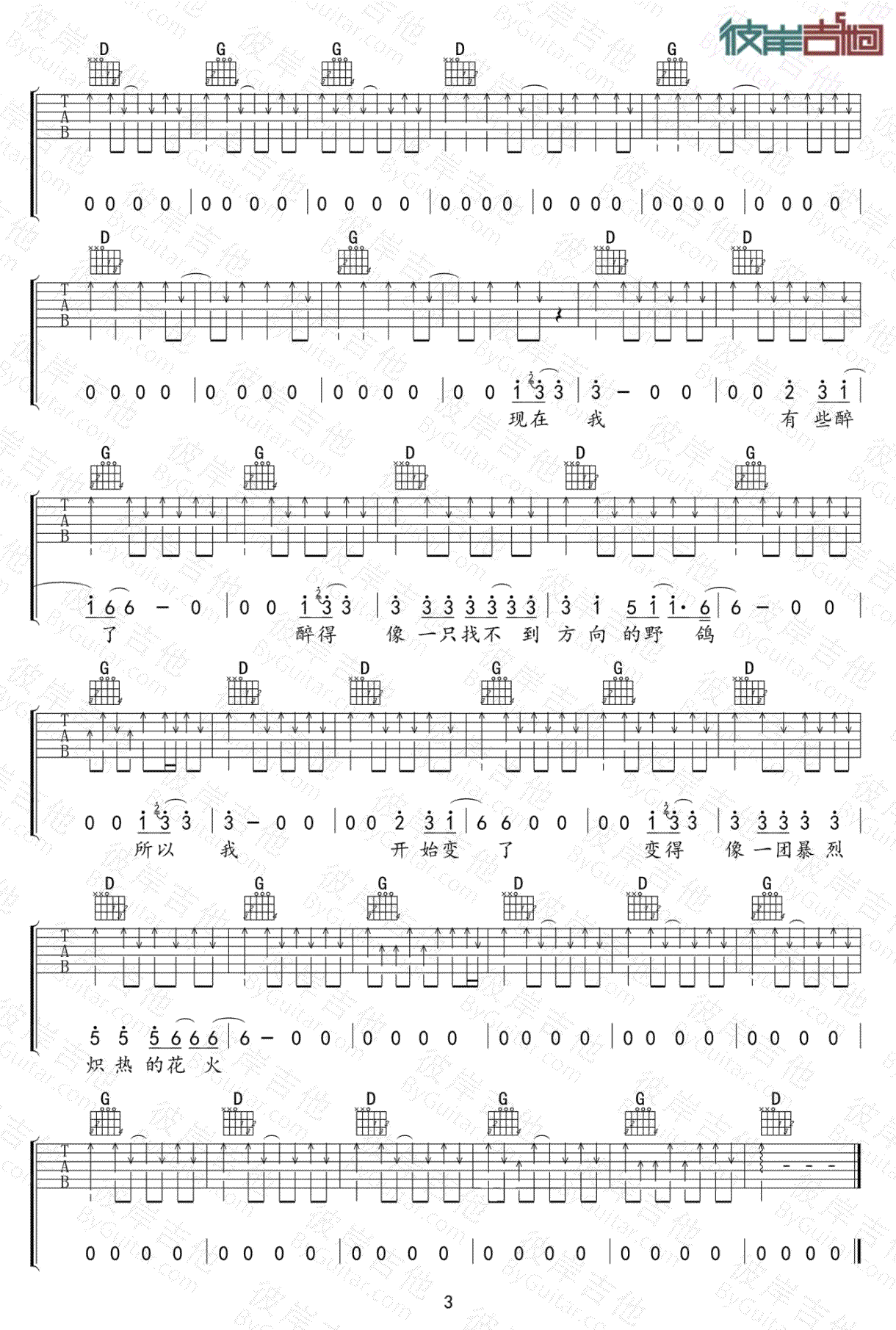 花火吉他谱_D调扫弦版_彼岸吉他编配_新裤子乐队