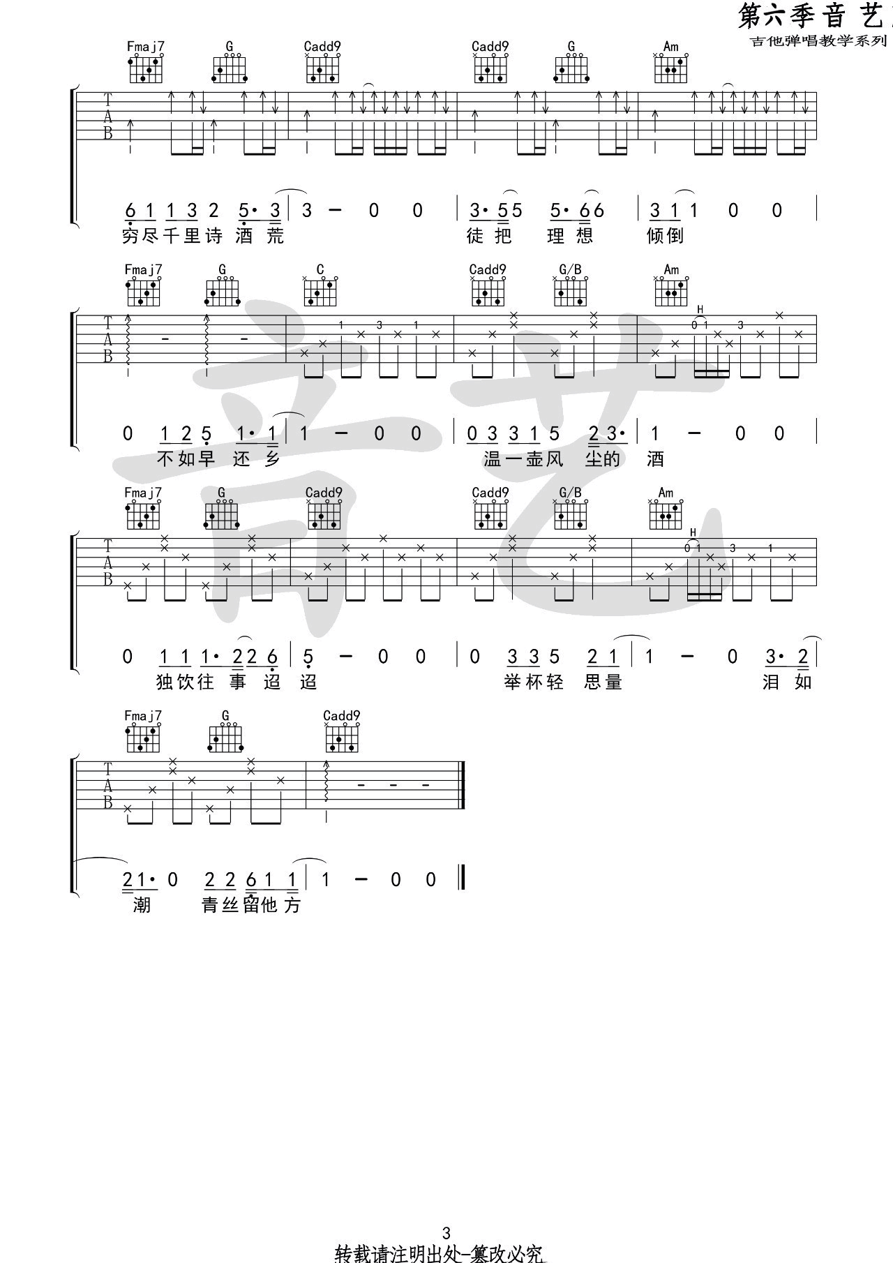 旧词吉他谱_C调_音艺吉他编配_愚青