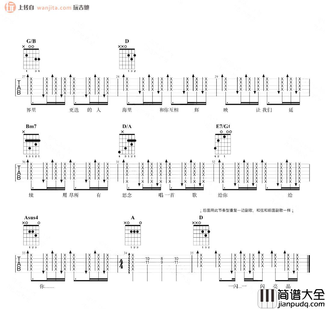 克卜勒吉他谱_孙燕姿_D调六线谱__克卜勒_吉他弹唱教学