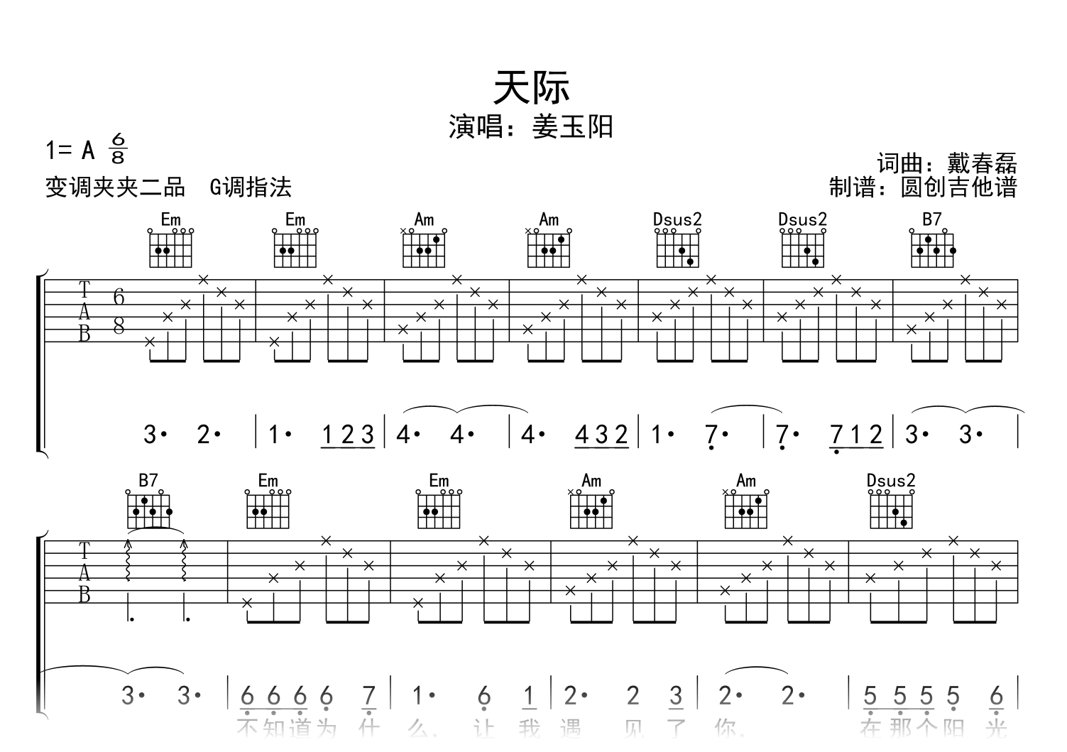 天际吉他谱_姜玉阳_G调指法_弹唱六线谱_示范音频