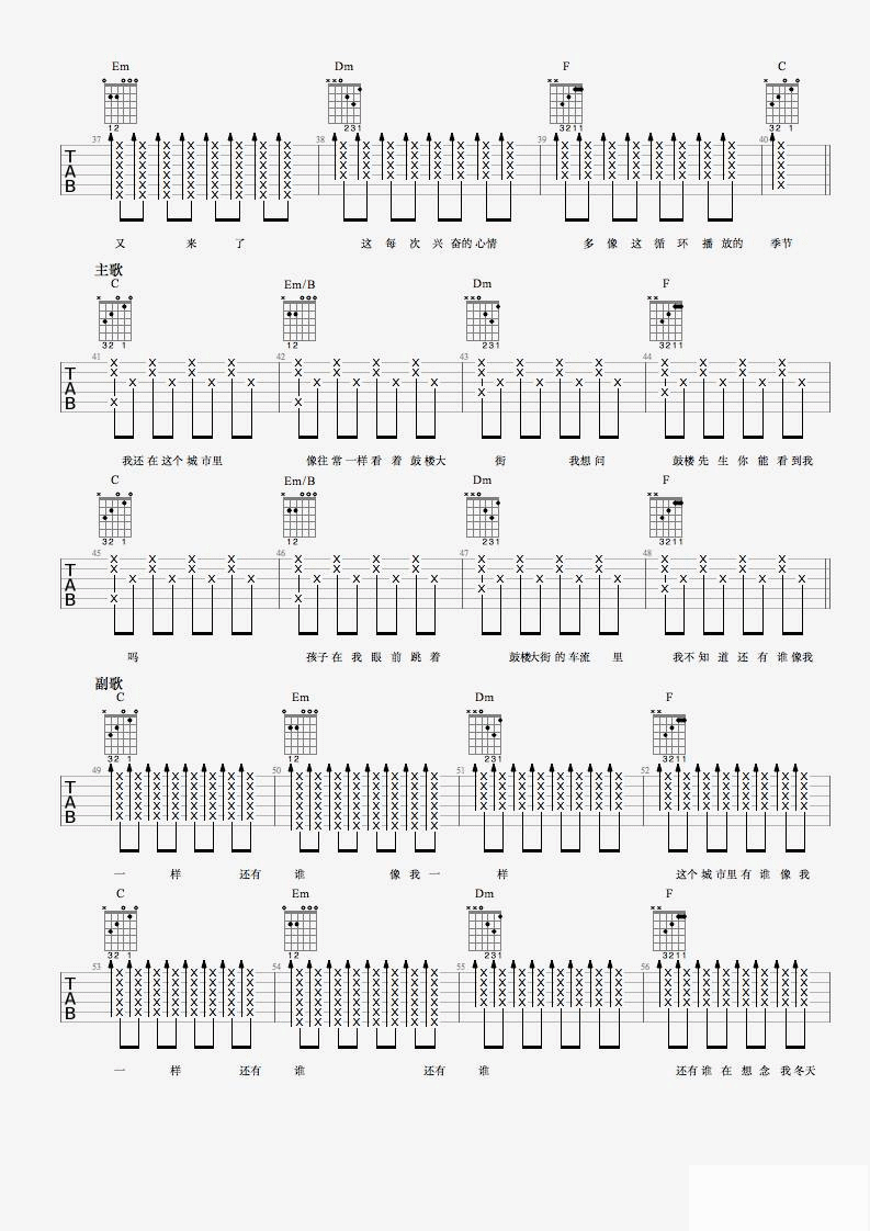 鼓楼先生吉他谱_C调_最新吉他谱编配_王梵瑞