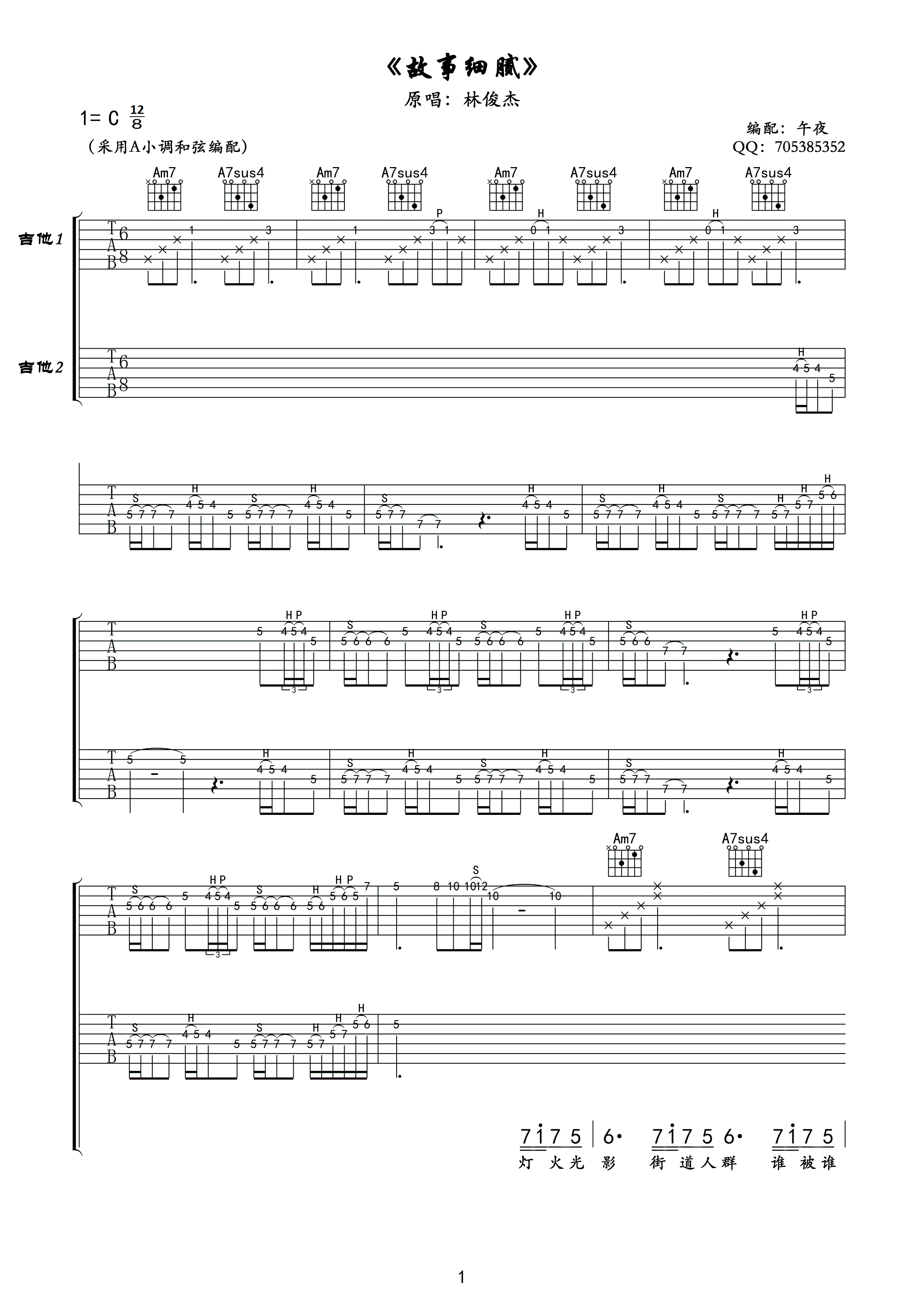 故事细腻吉他谱_C调高清版_午夜编配_林俊杰