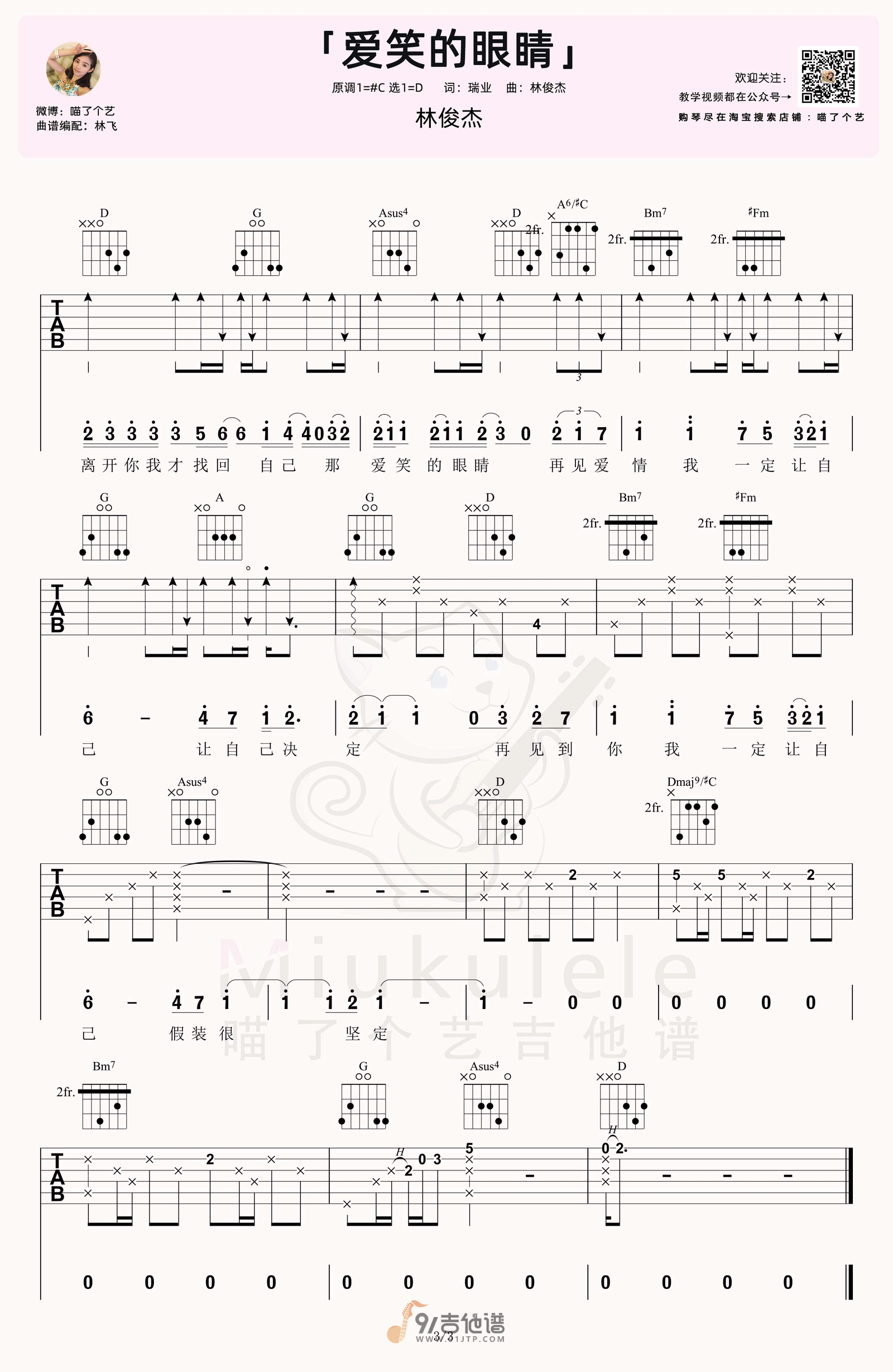 【D调原版】林俊杰_爱笑的眼睛_吉他谱_弹唱谱_高清六线谱_Guitar_Tabs