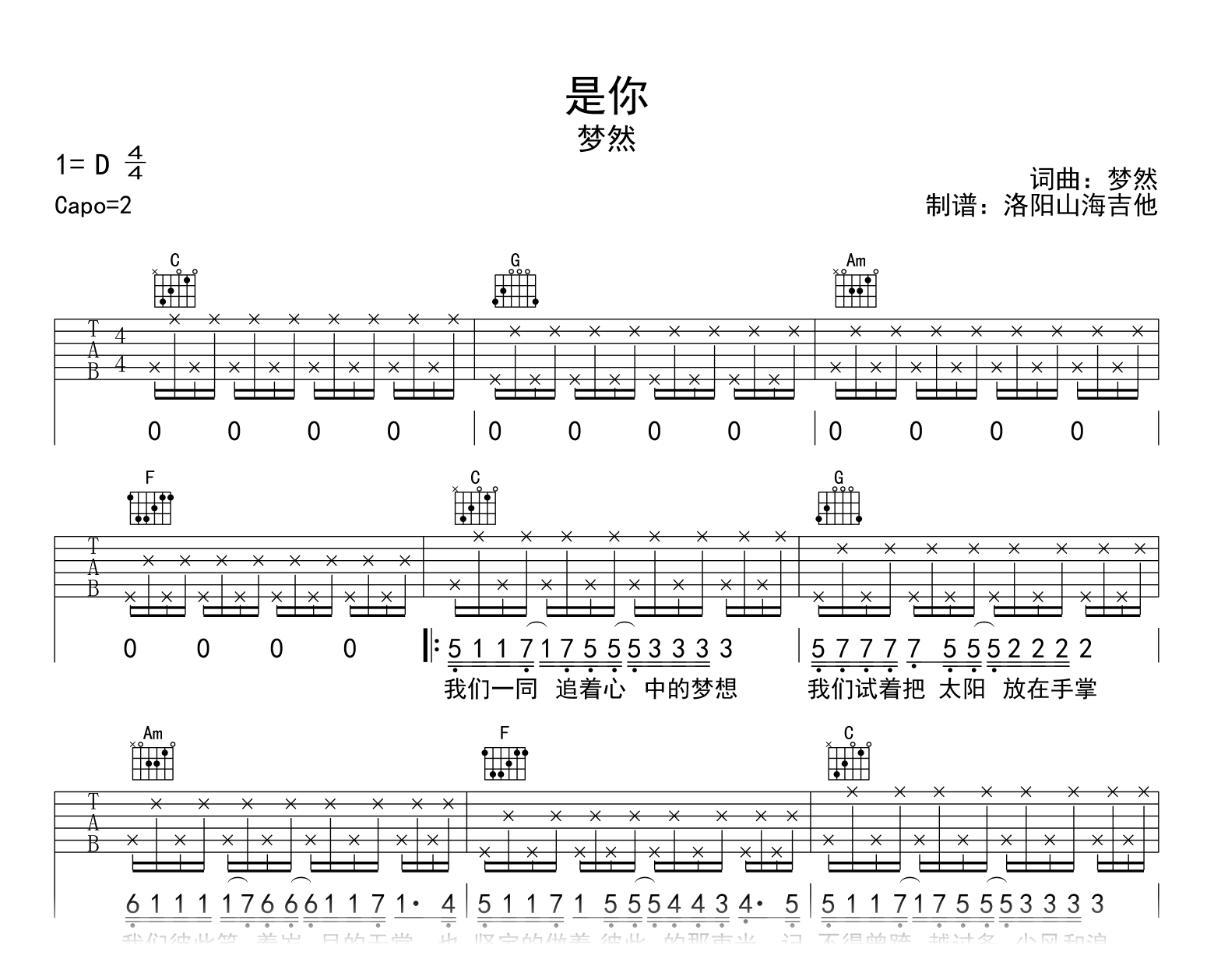 梦然_是你_吉他谱_C调指法_高清弹唱六线谱