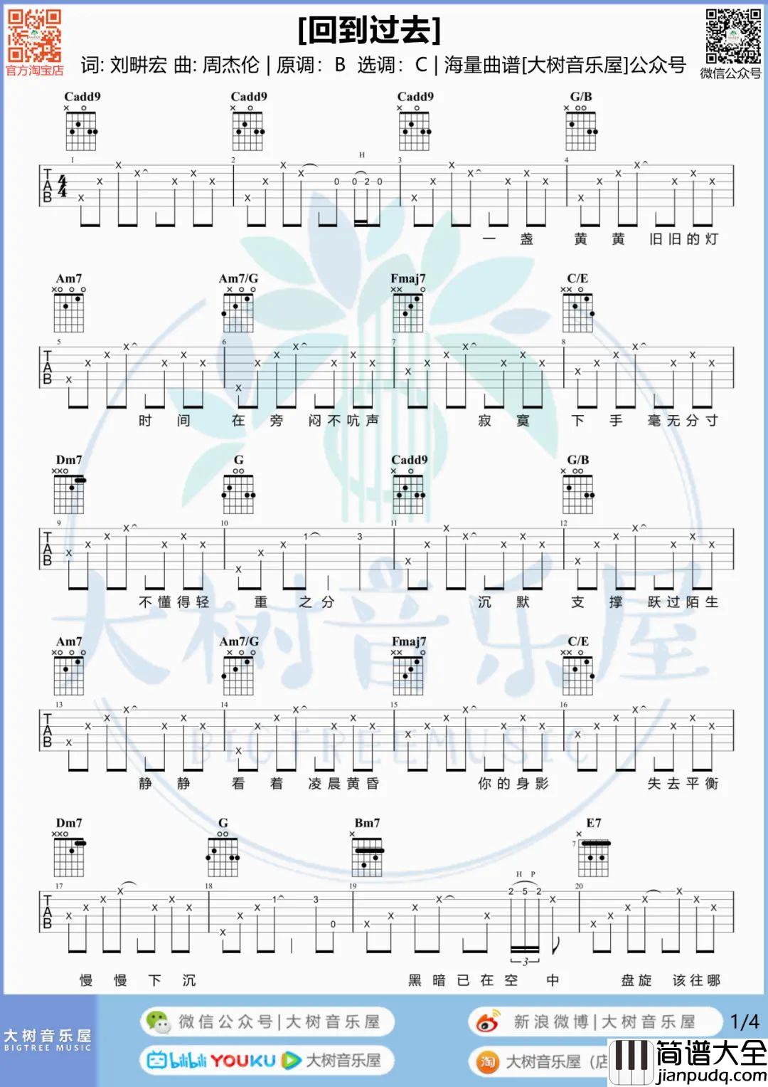 _回到过去_吉他谱_周杰伦_C调指法六线谱_吉他弹唱教学