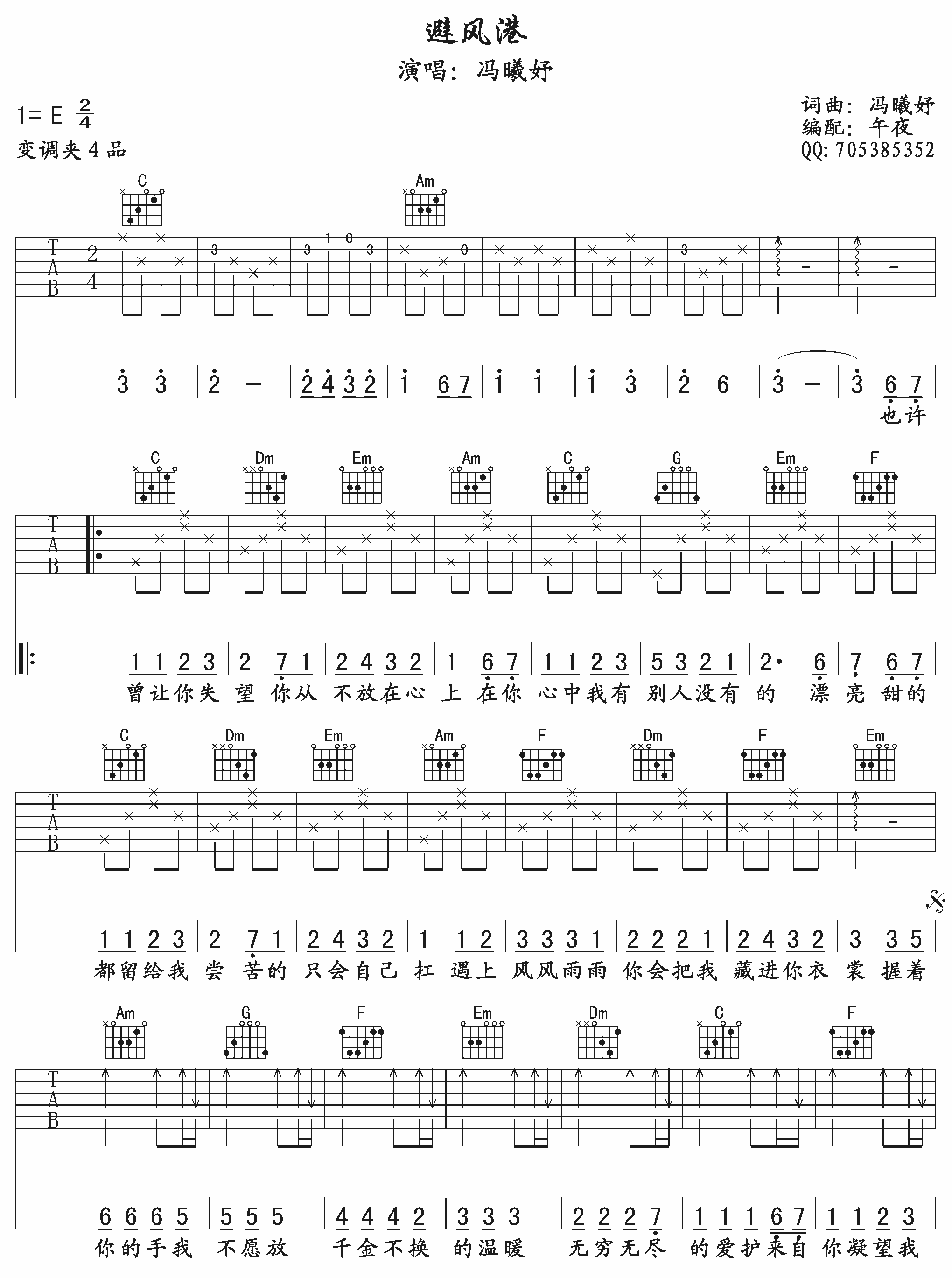 避风港吉他谱_E调高清版_午夜编配_冯曦妤