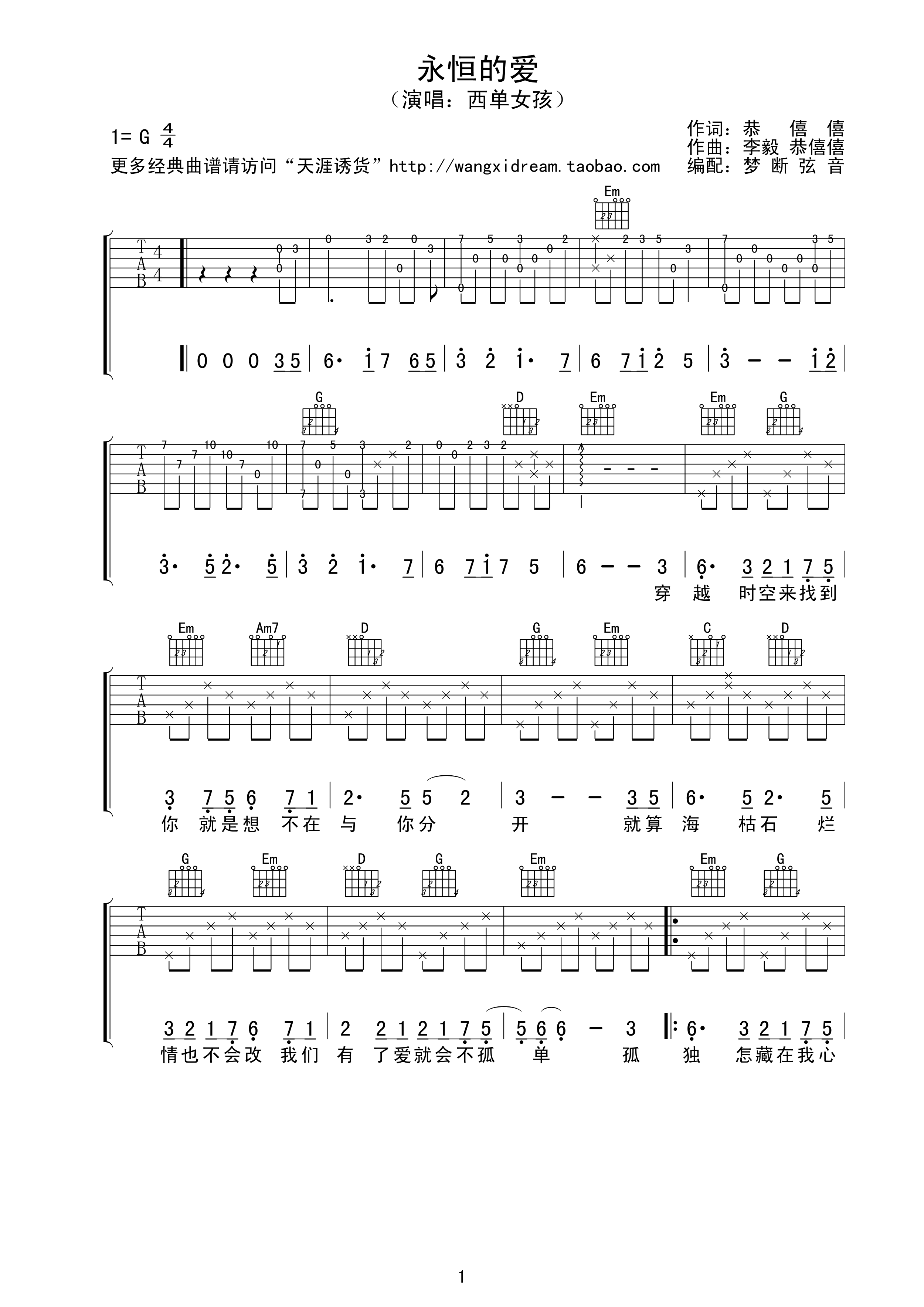 永恒的爱吉他谱_G调高清版_梦断弦音编配_西单女孩