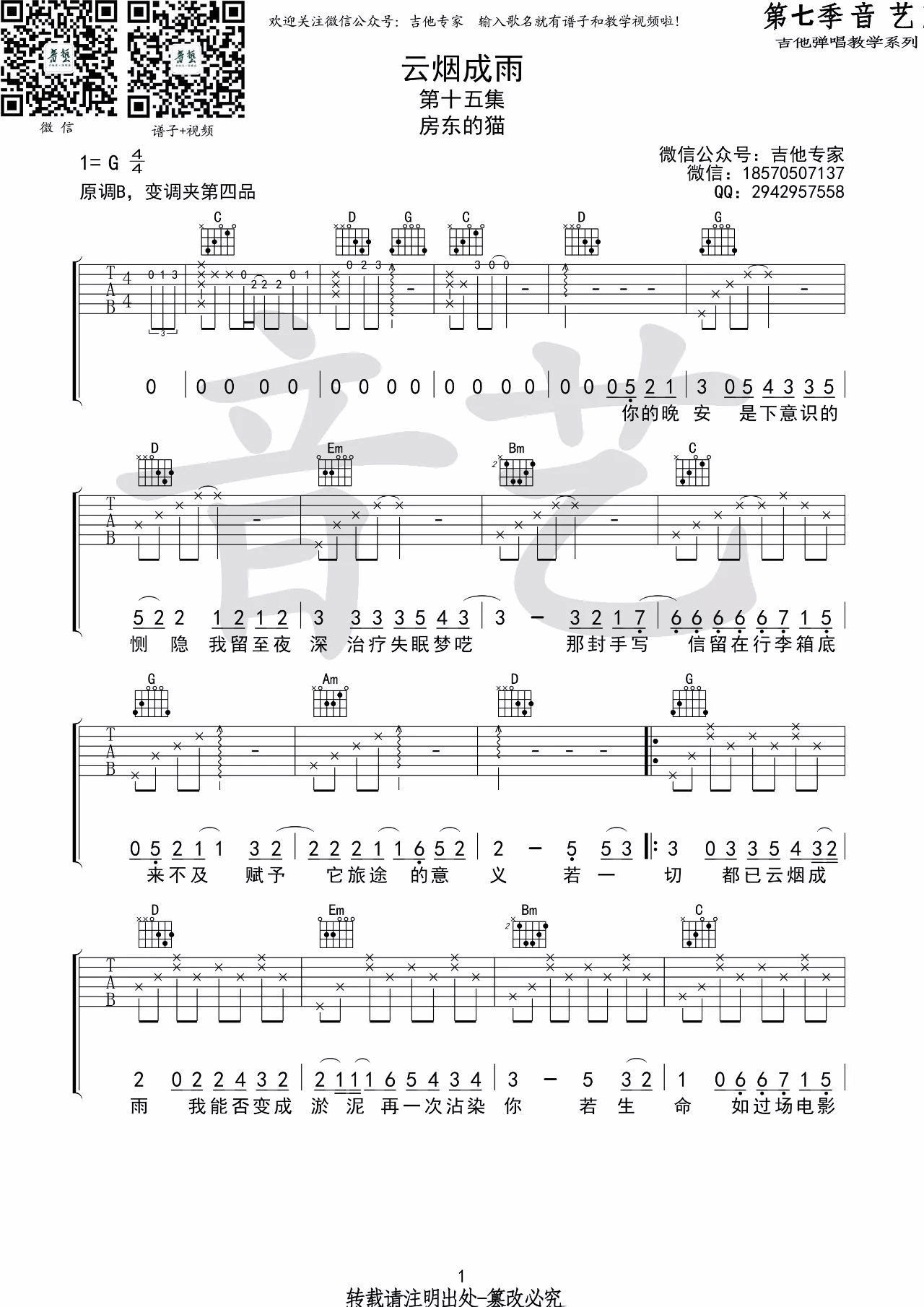 云烟成雨吉他谱_G调高清版_音艺吉他专家编配_房东的猫