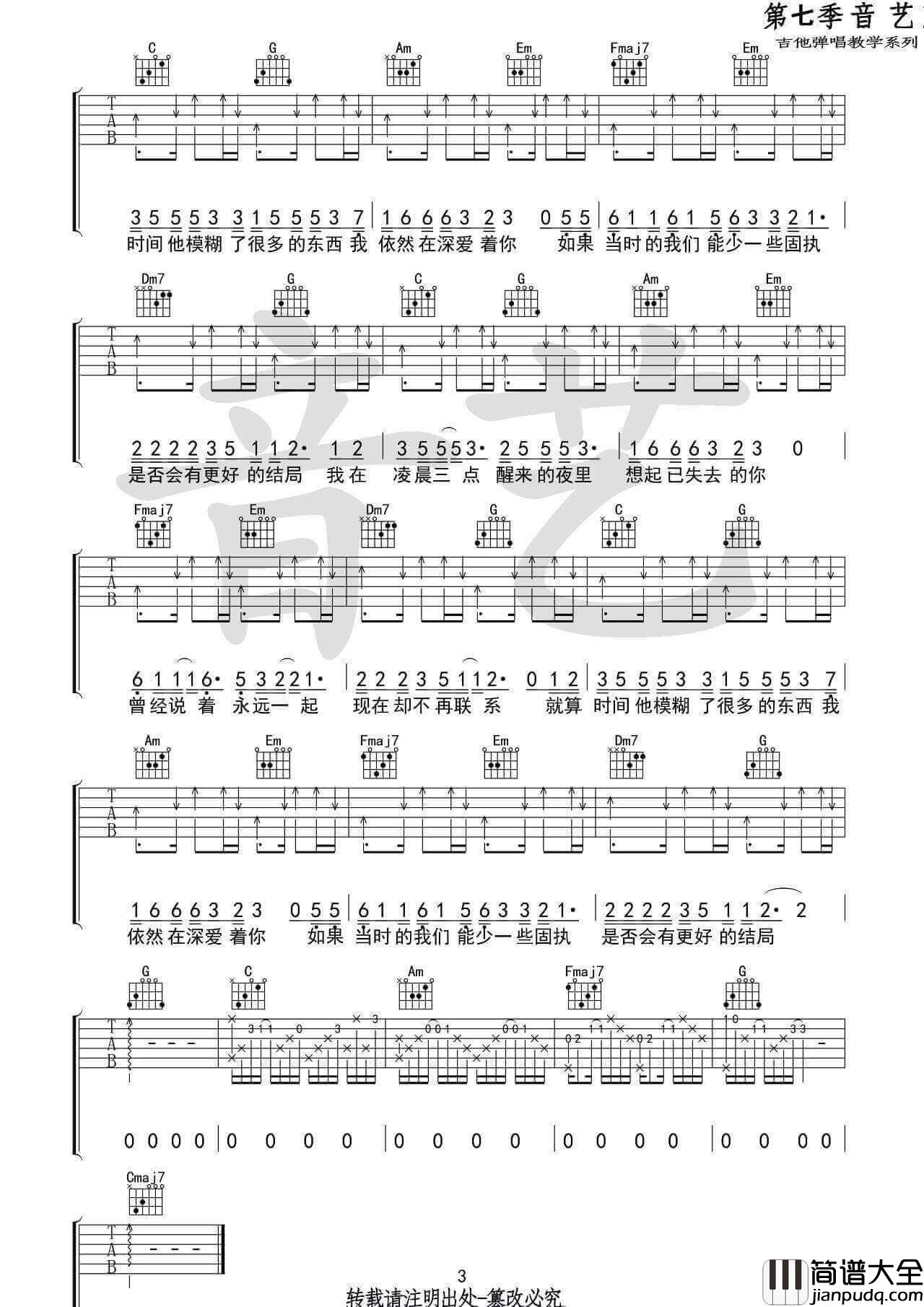 凌晨三点吉他谱_C调高清版_陈硕子