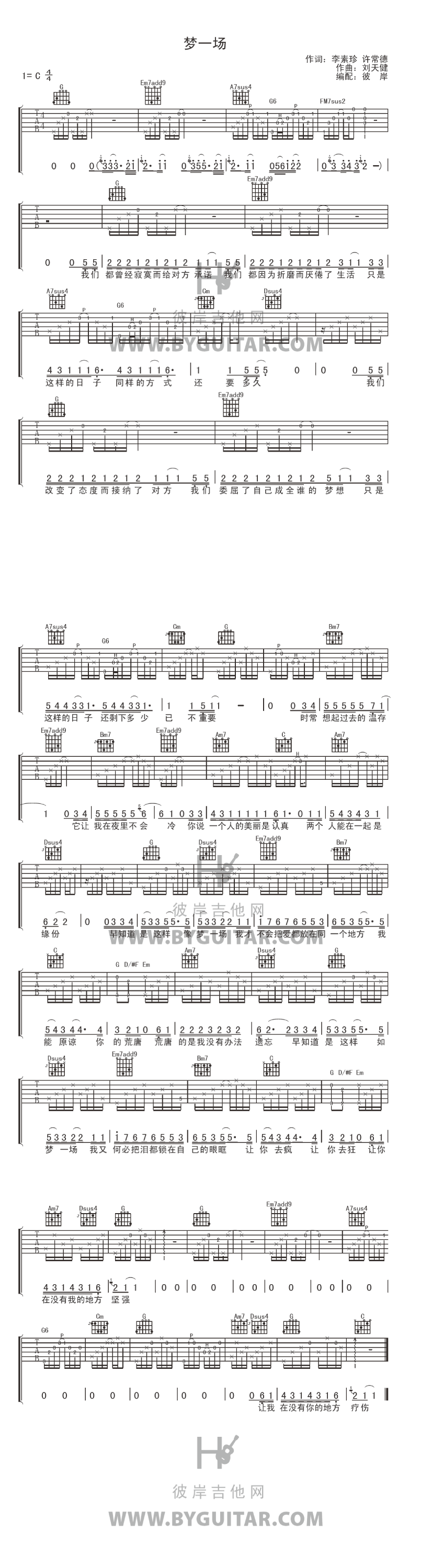 梦一场吉他谱_男生弹唱六线谱_萧敬腾