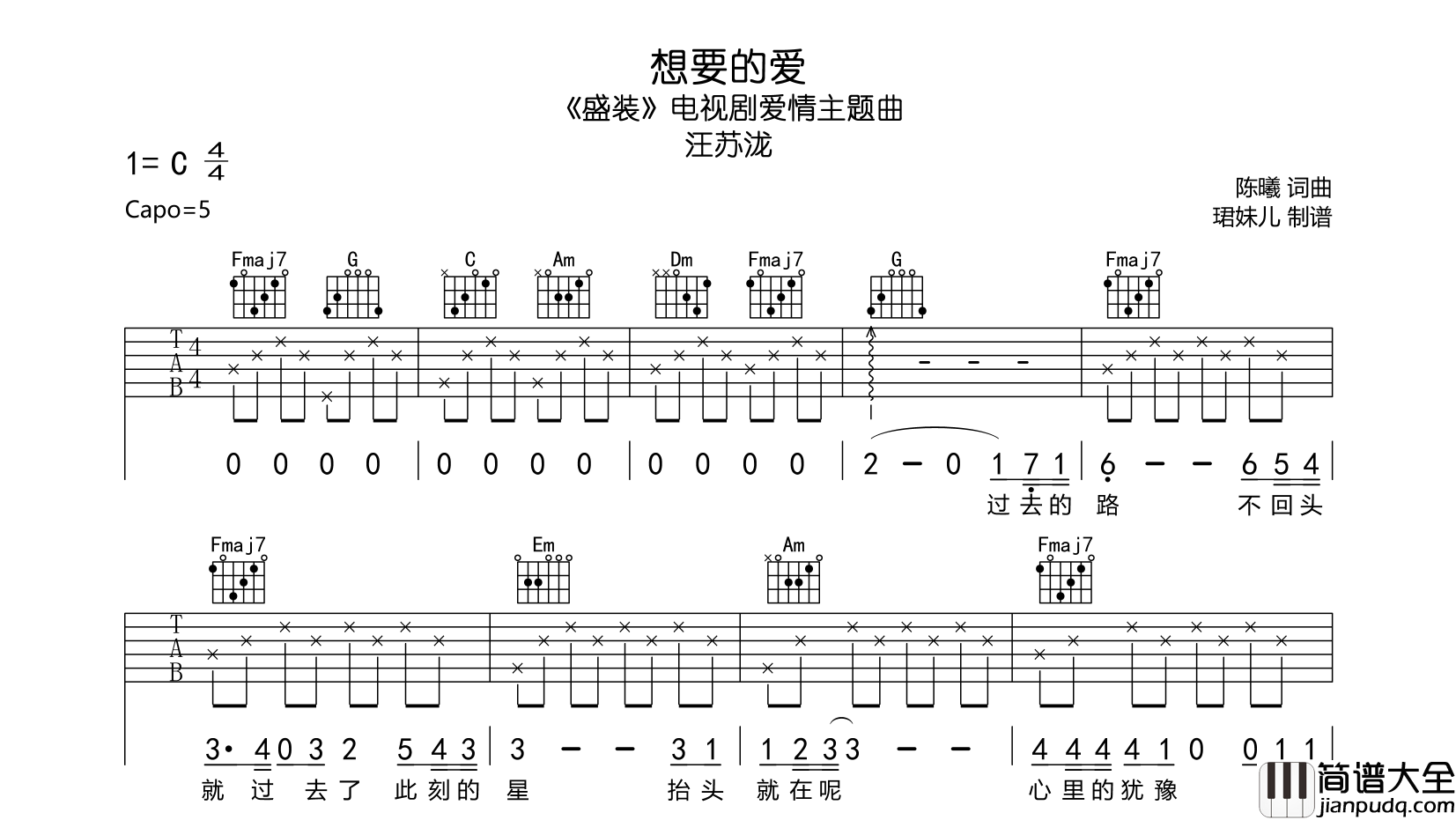 想要的爱吉他谱_汪苏泷_C调六线谱__盛装_爱情主题曲