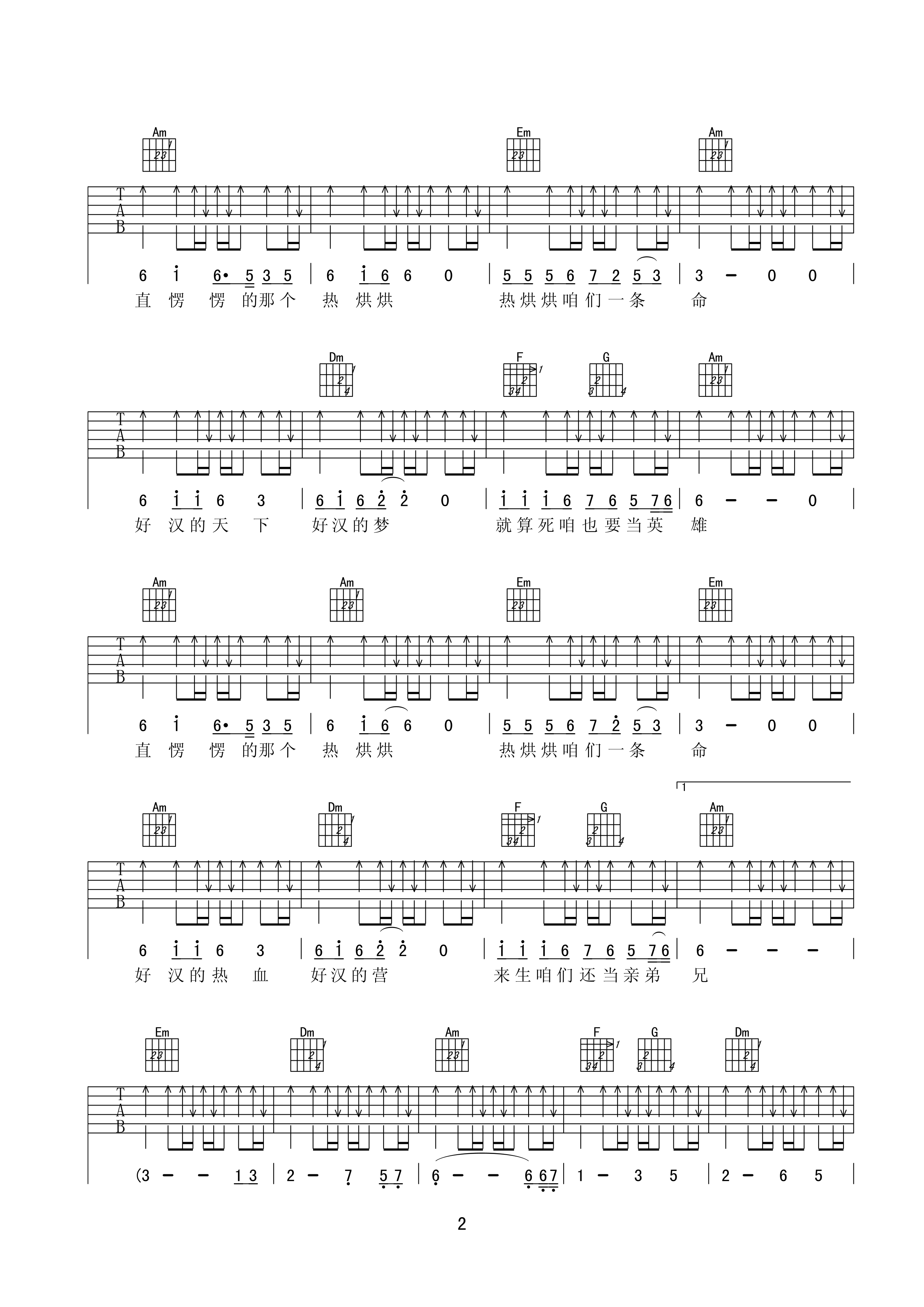 兄弟命一条吉他谱_C调_梦断弦音编配_简红