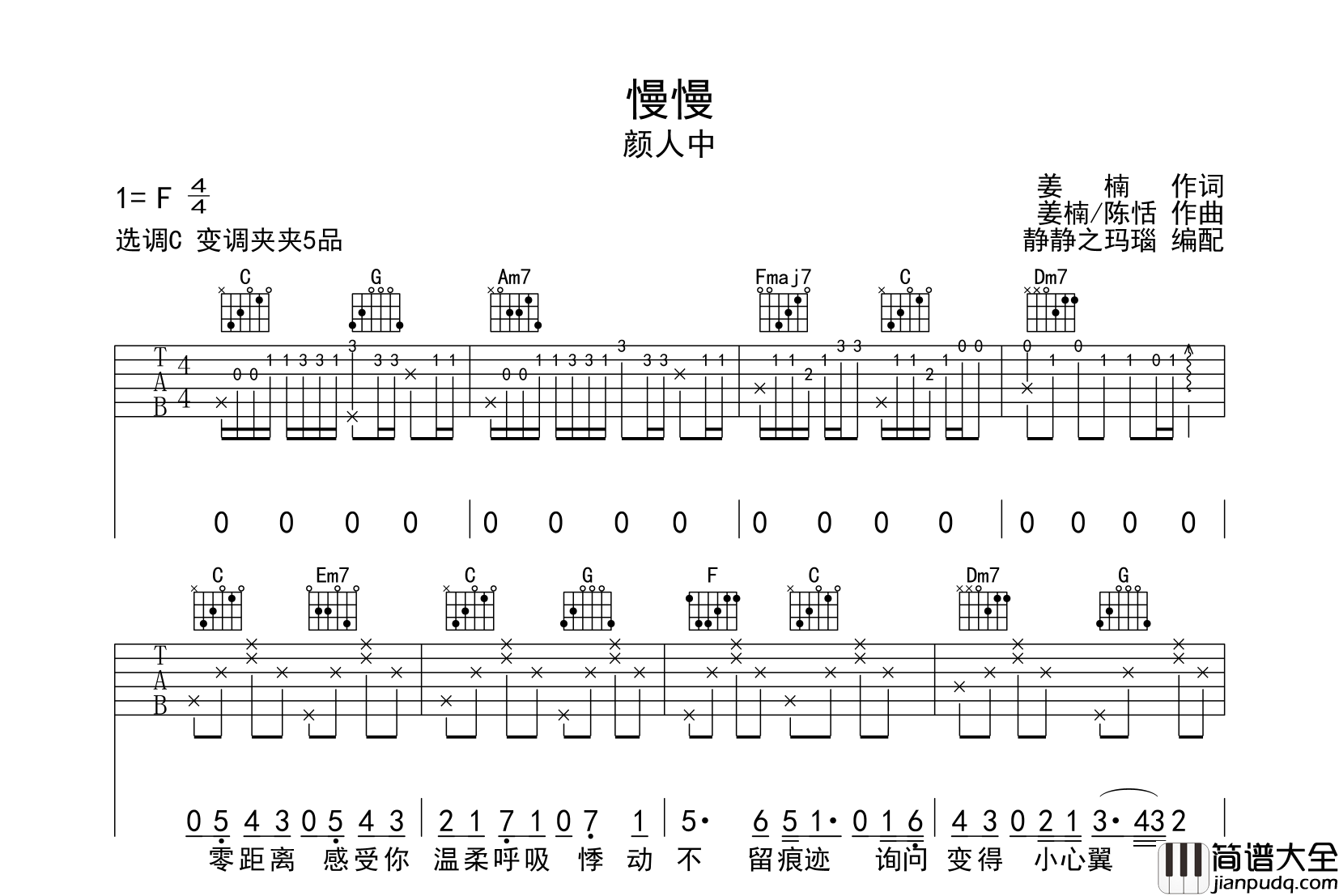 慢慢吉他谱_颜人中__慢慢_C调吉他弹唱谱