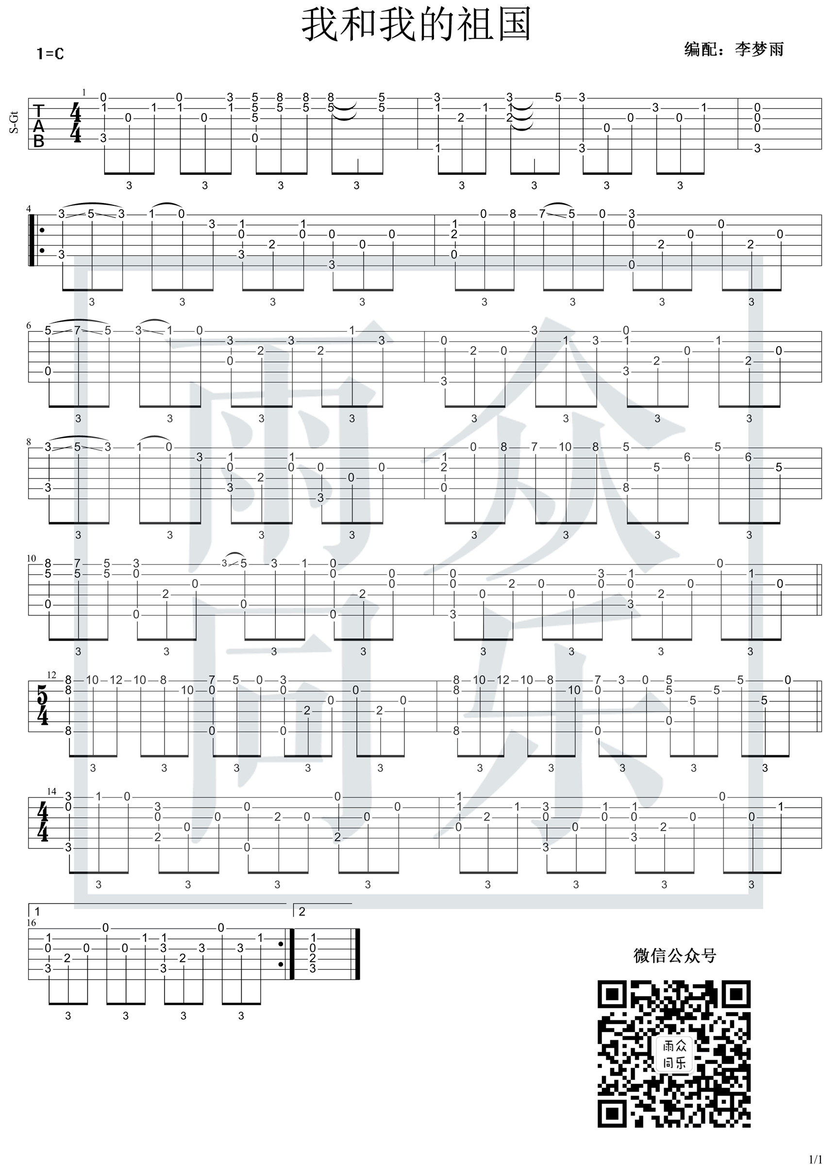 我和我的祖国指弹吉他谱_C调_雨众同乐编配_李梦雨