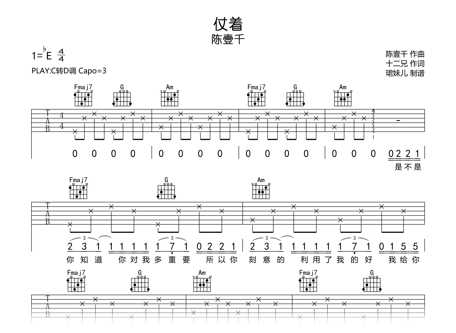 仗着吉他谱_陈壹千_C调弹唱谱_完整高清版