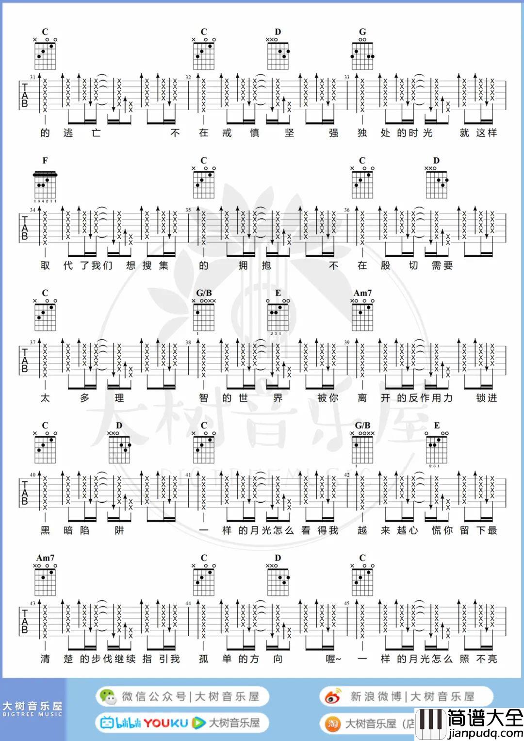 一样的月光吉他谱_徐佳莹_G调六线谱/和弦谱_吉他弹唱教学