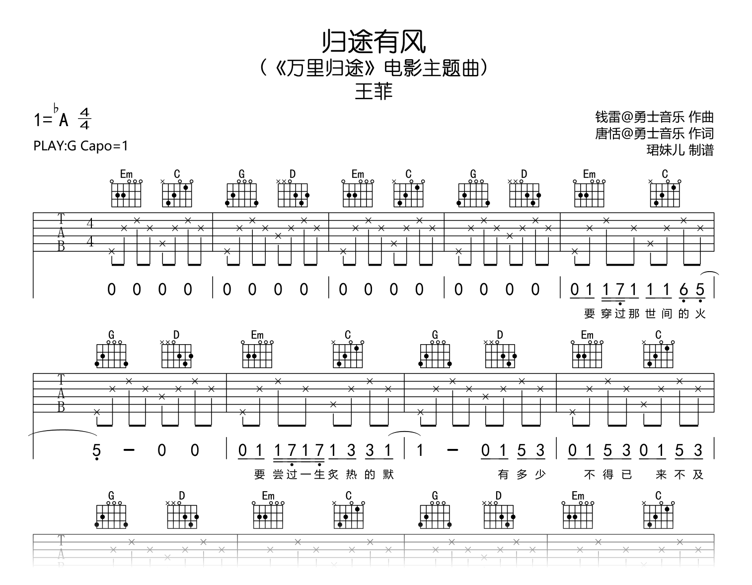 归途有风吉他谱_王菲_G调弹唱谱__万里归途_主题曲