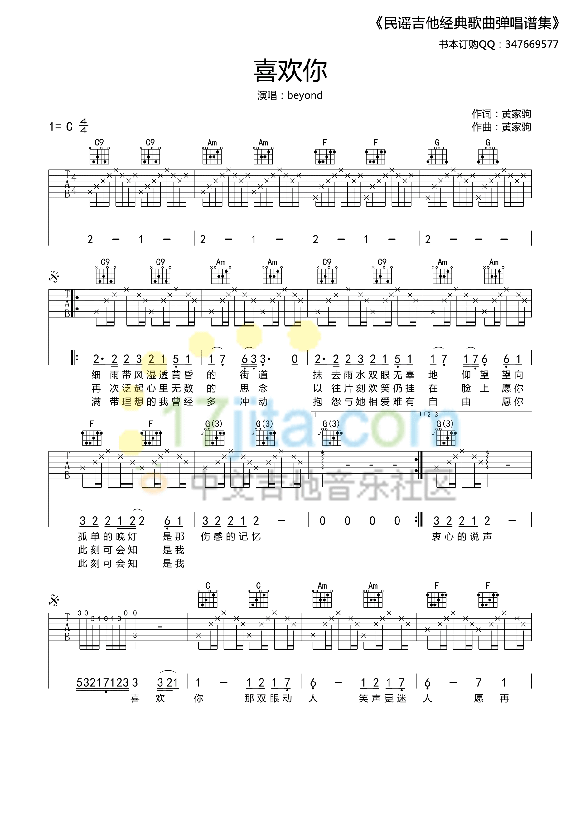 喜欢你吉他谱_C调_17吉他编配_Beyond