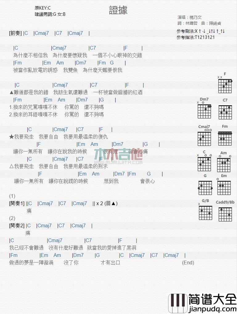 证据吉他谱_C调简单版_木木吉他编配_杨乃文