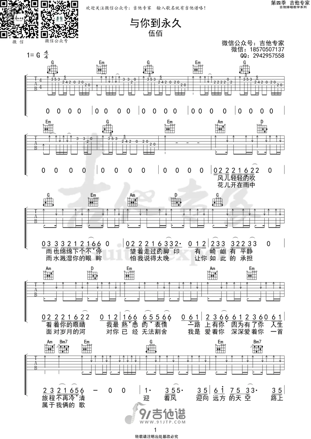 【G调版】伍佰_与你到永久_吉他谱_原版吉他弹唱六线谱_Guitar_Tabs