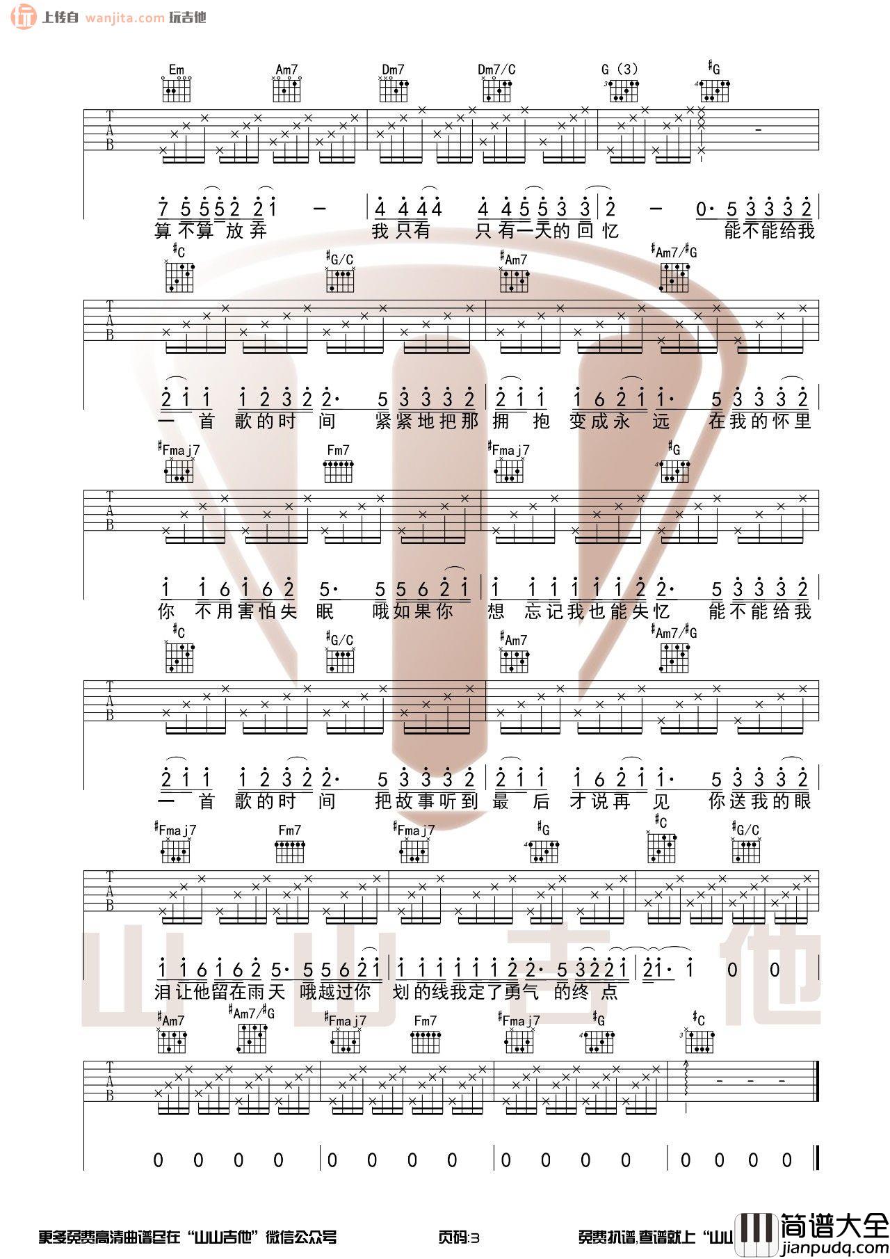 给我一首歌的时间吉他谱_C调弹唱六线谱_周杰伦