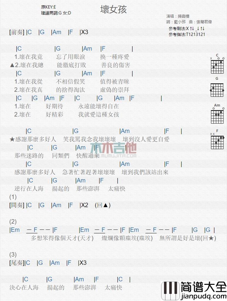 坏女孩_吉他谱_陈嘉桦