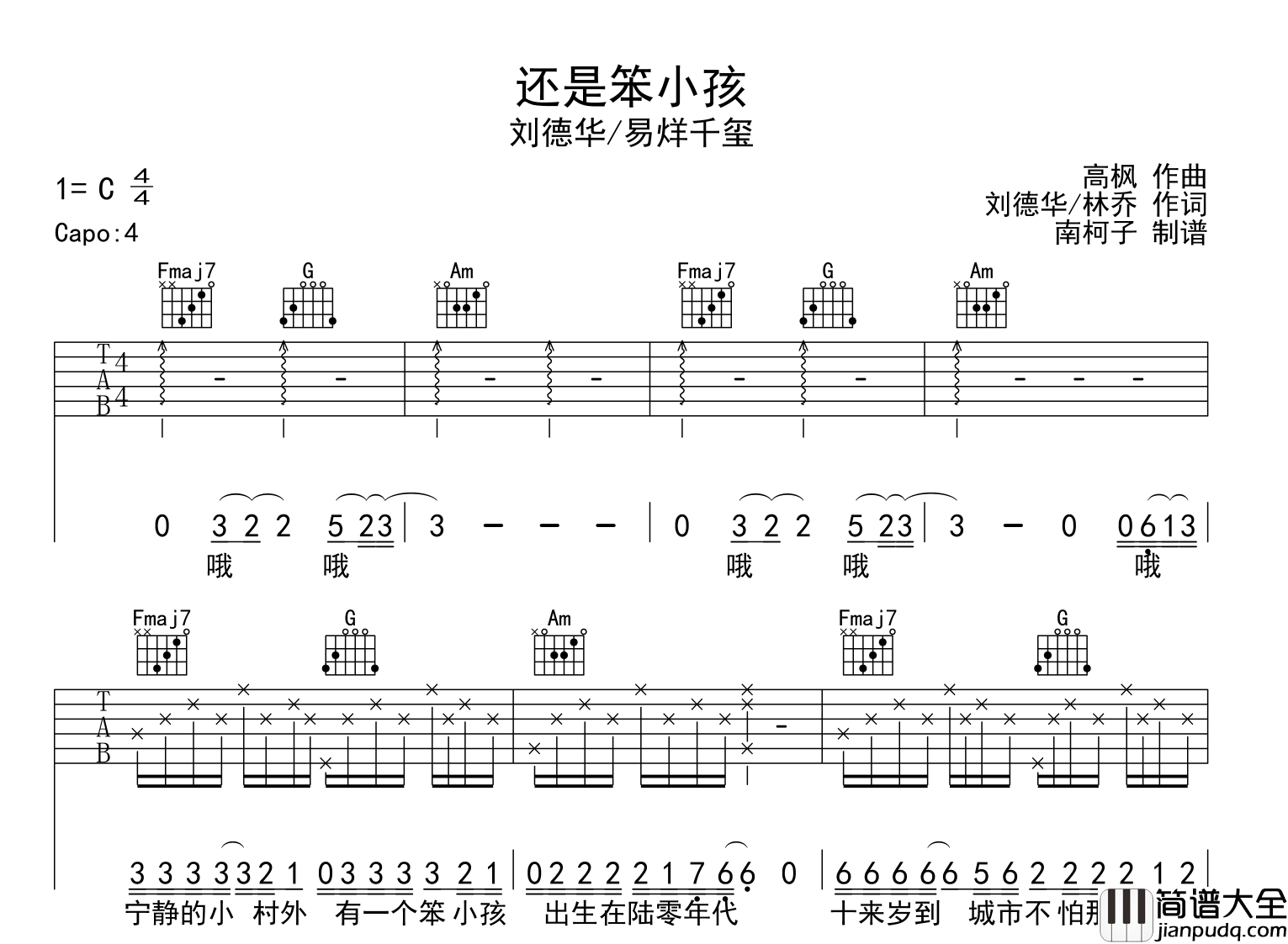 还是笨小孩吉他谱_刘德华/易烊千玺_C调吉他六线谱