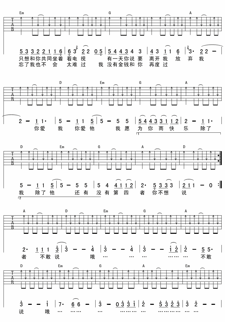 两个男朋友吉他谱_D调扫弦版_延麟编配_新裤子乐队