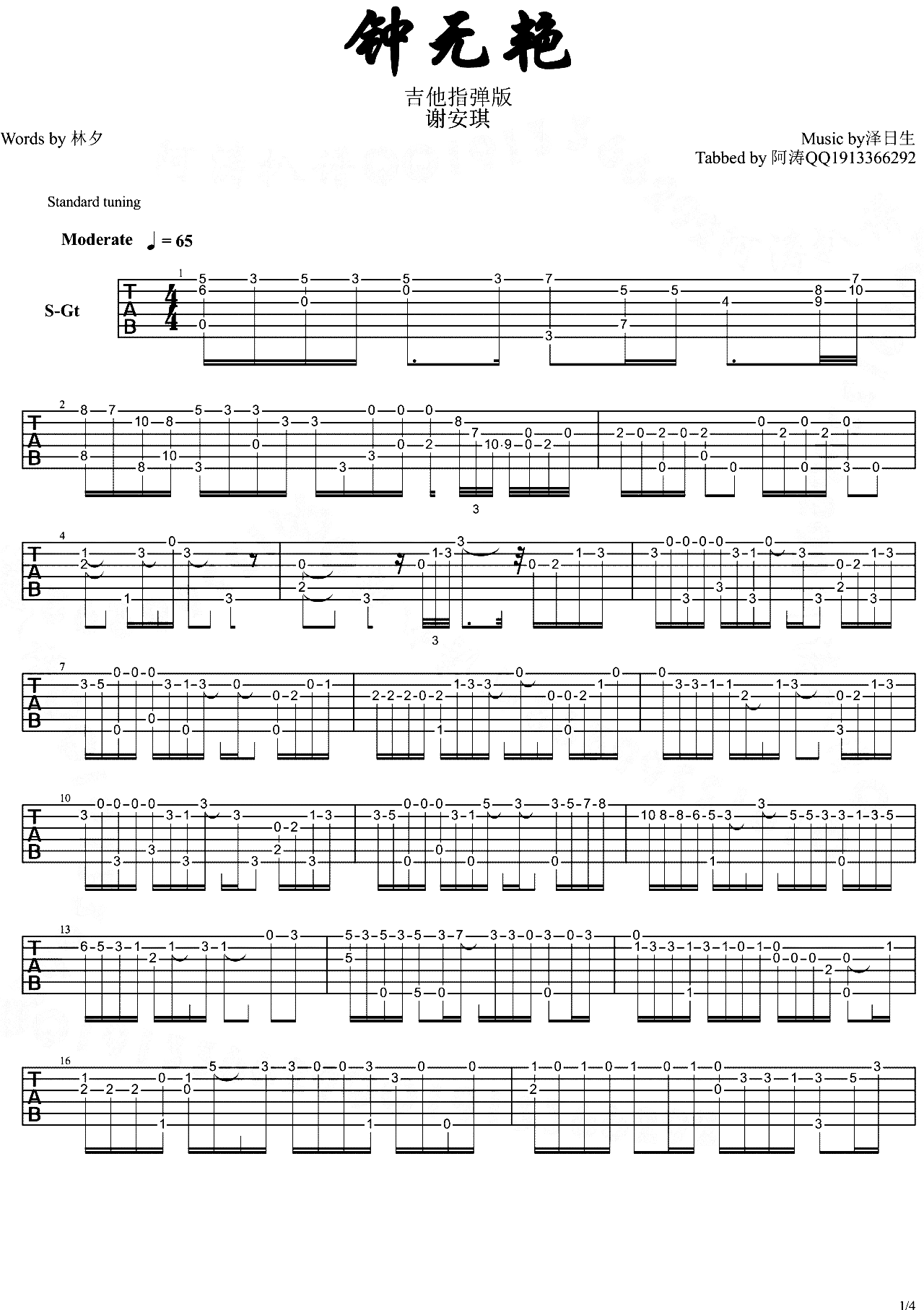 钟无艳吉他谱_谢安琪_指弹吉他六线谱_高清图片谱
