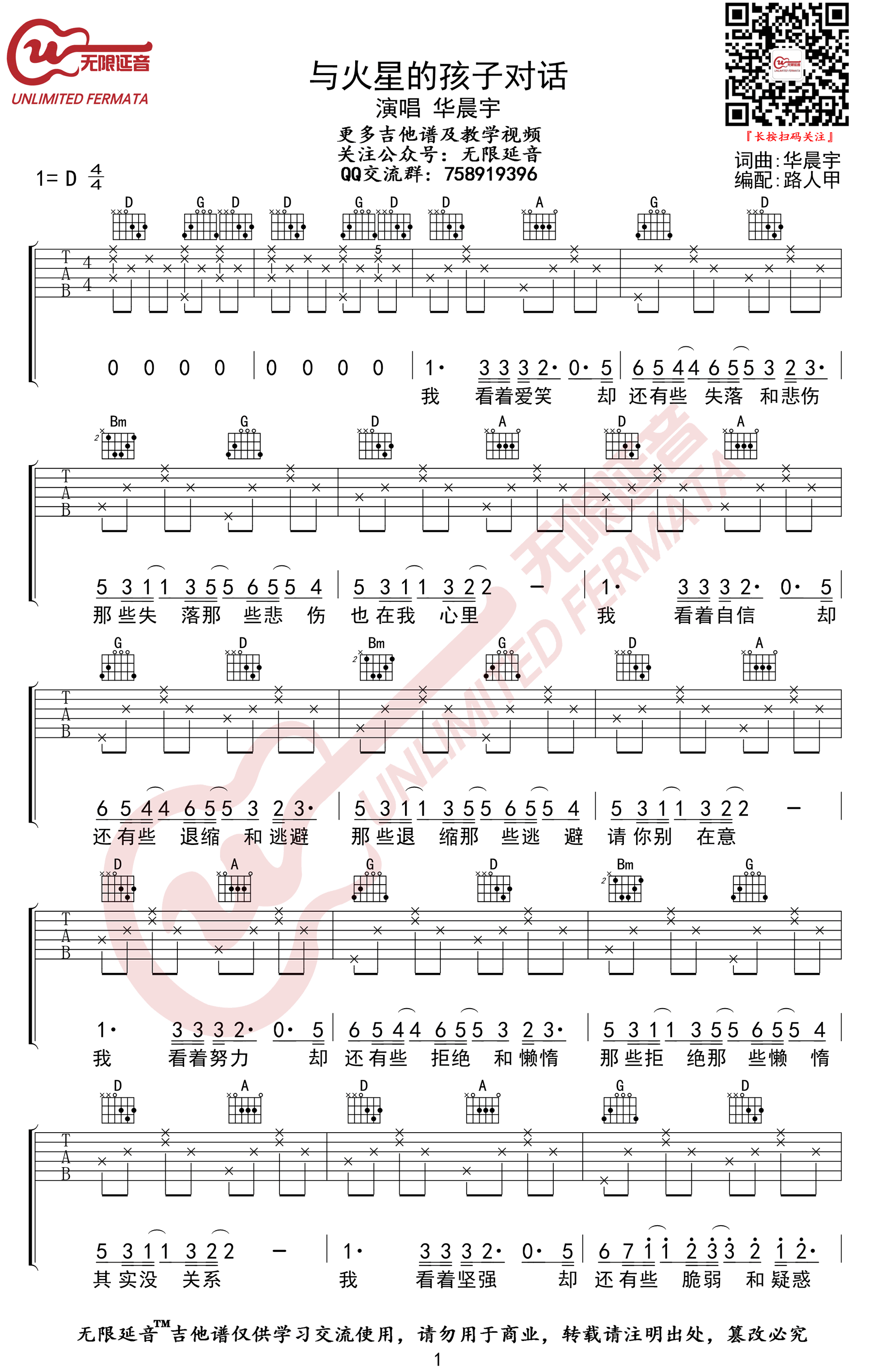 与火星的孩子对话吉他谱_华晨宇_D调原版