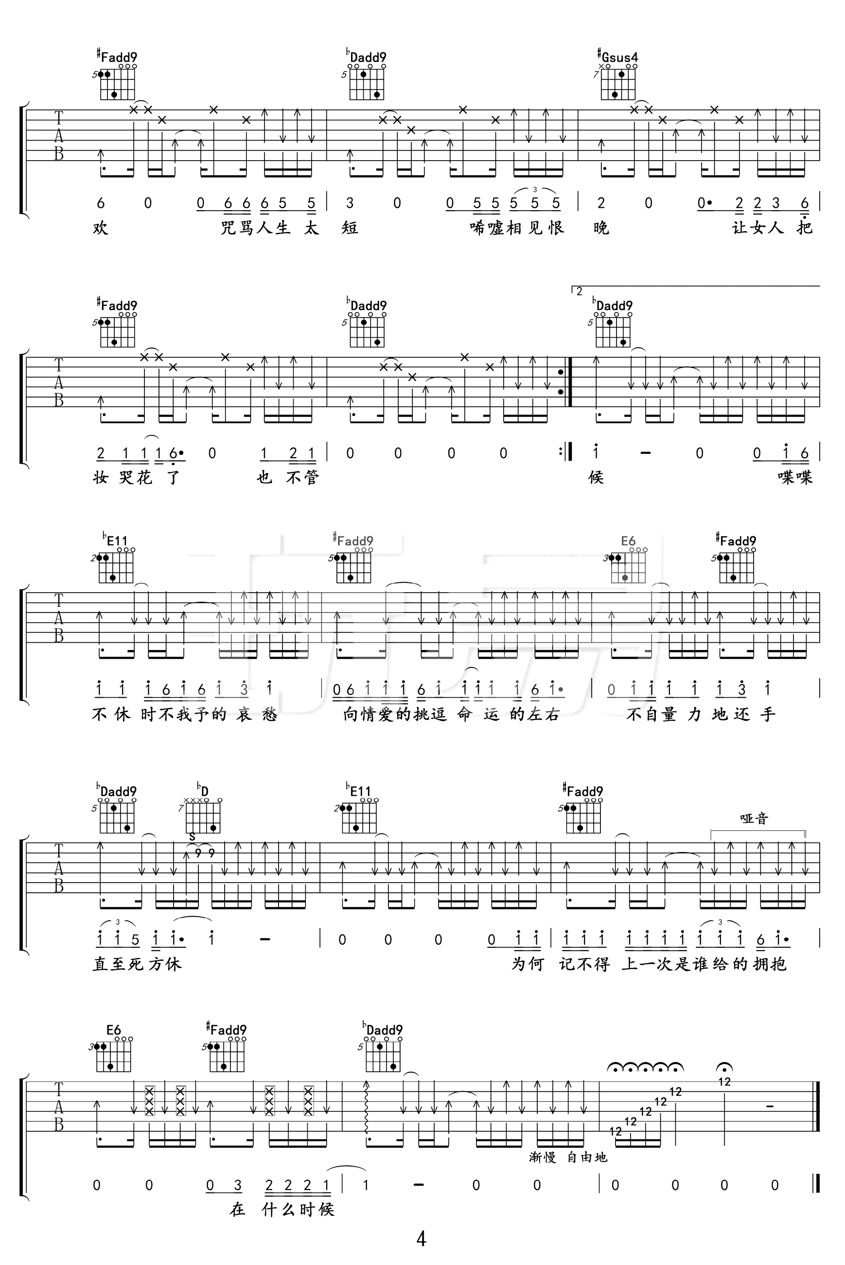 山丘吉他谱_李宗盛_弹唱六线谱__山丘_吉他演示视频